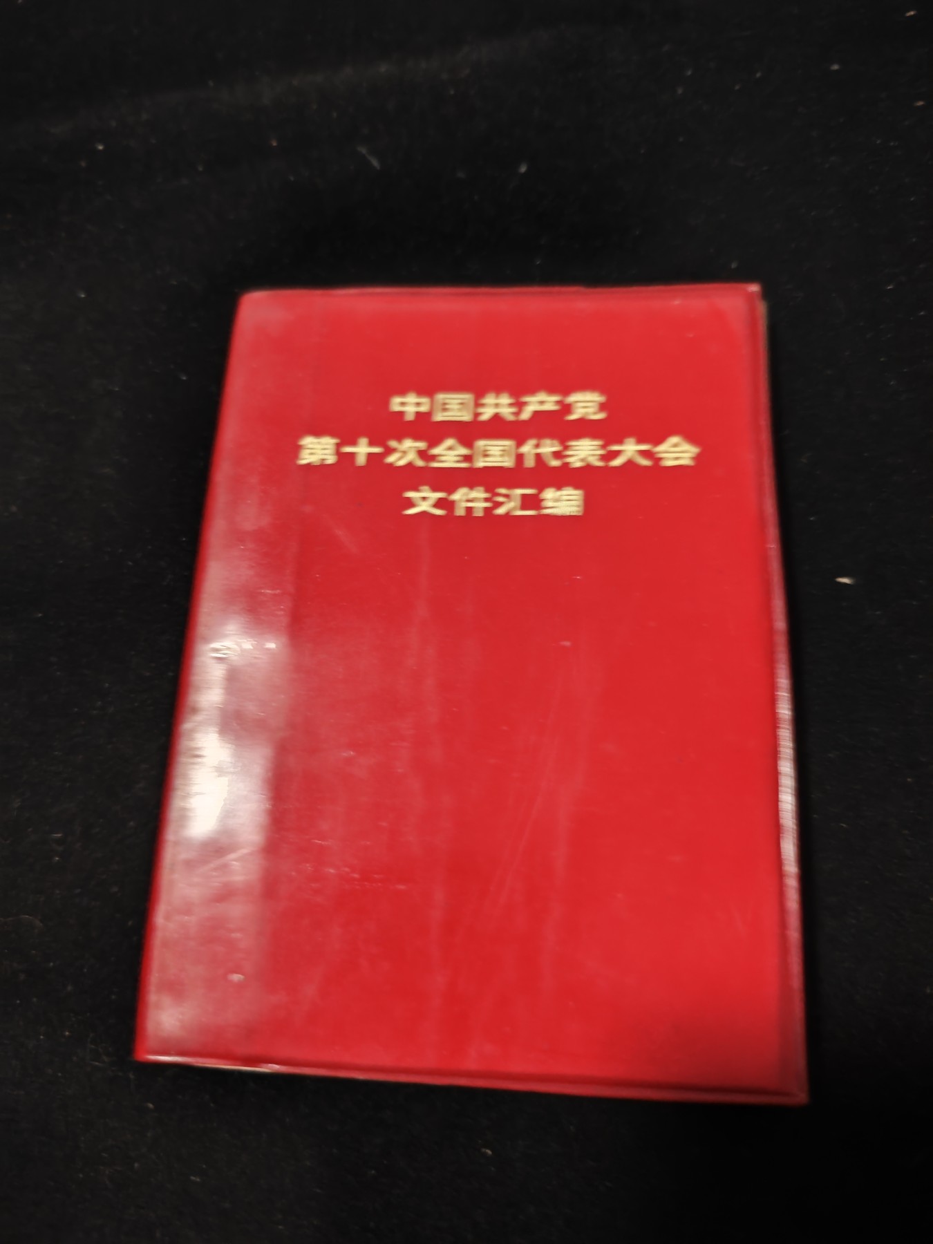 红色收藏🇨🇳毛主席像章红宝书专场🔥保真包老放心拍！ 十大画册，红宝书，只有两张小王