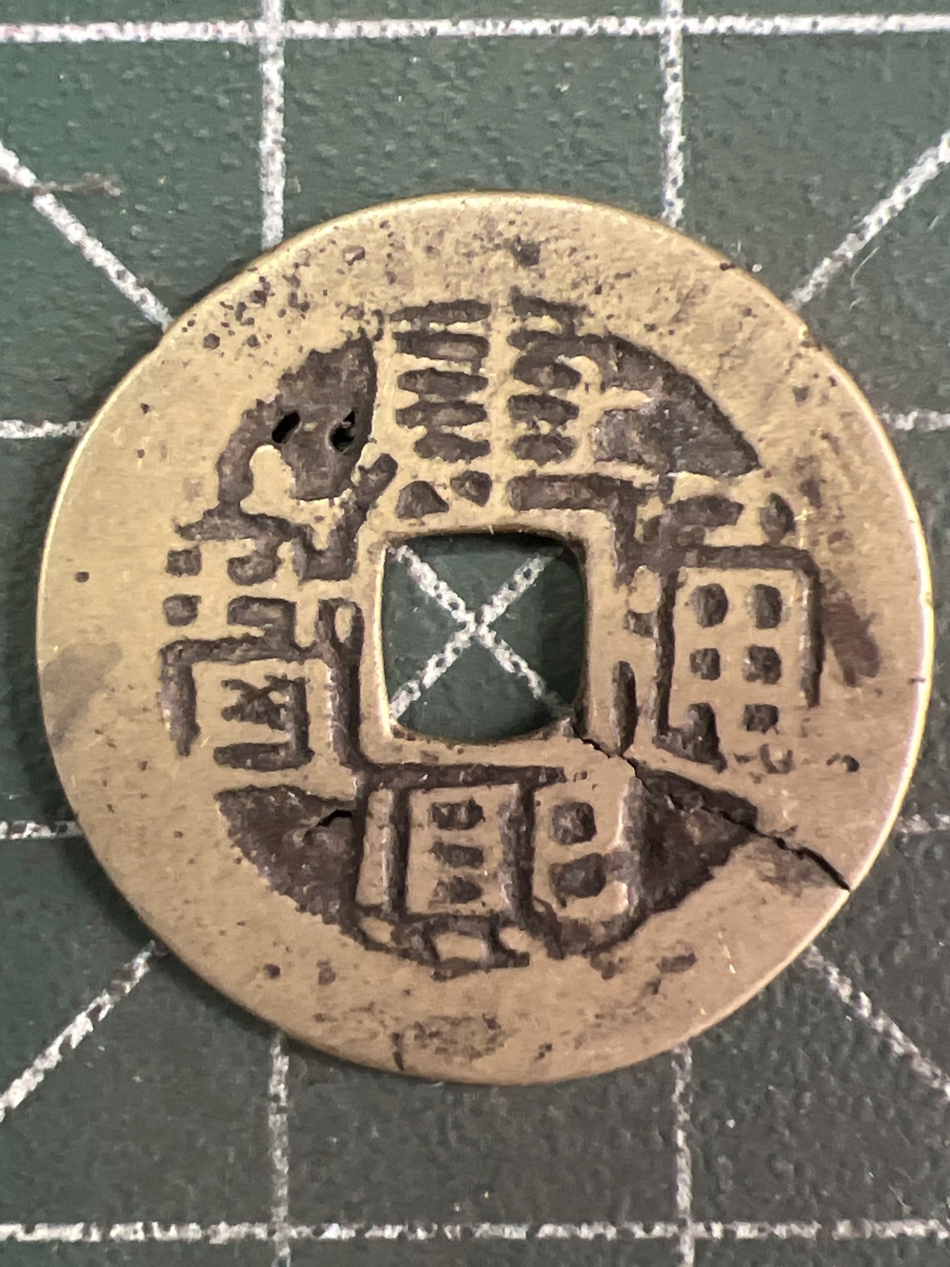 第555期 硬币专场 （无押金，捡漏，全场50包邮，偏远地区除外，接收代拍业务） 康熙通宝