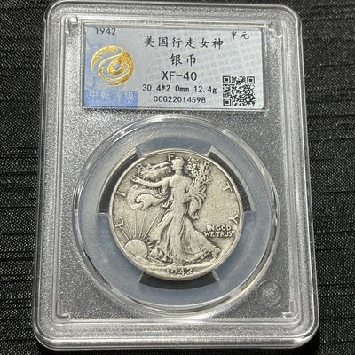 【臻藏泉阁·第七期】银币纪念币钱币专场&全场保真包代 - 美国行走女神半美元银币一图一物、保真包代