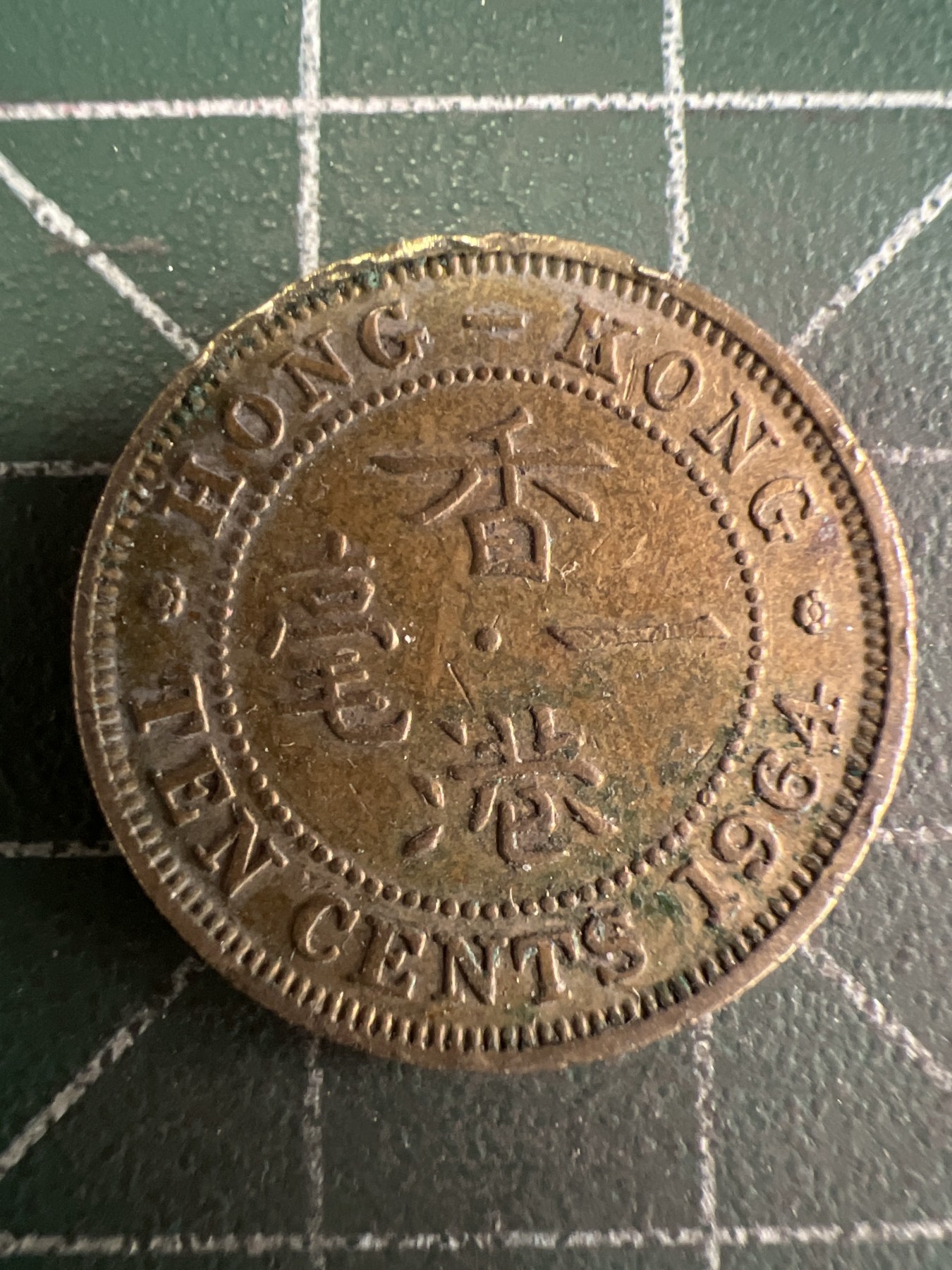 第531期  硬币专场 （无押金，捡漏，全场50包邮，偏远地区除外，接收代拍业务） 香港一毫