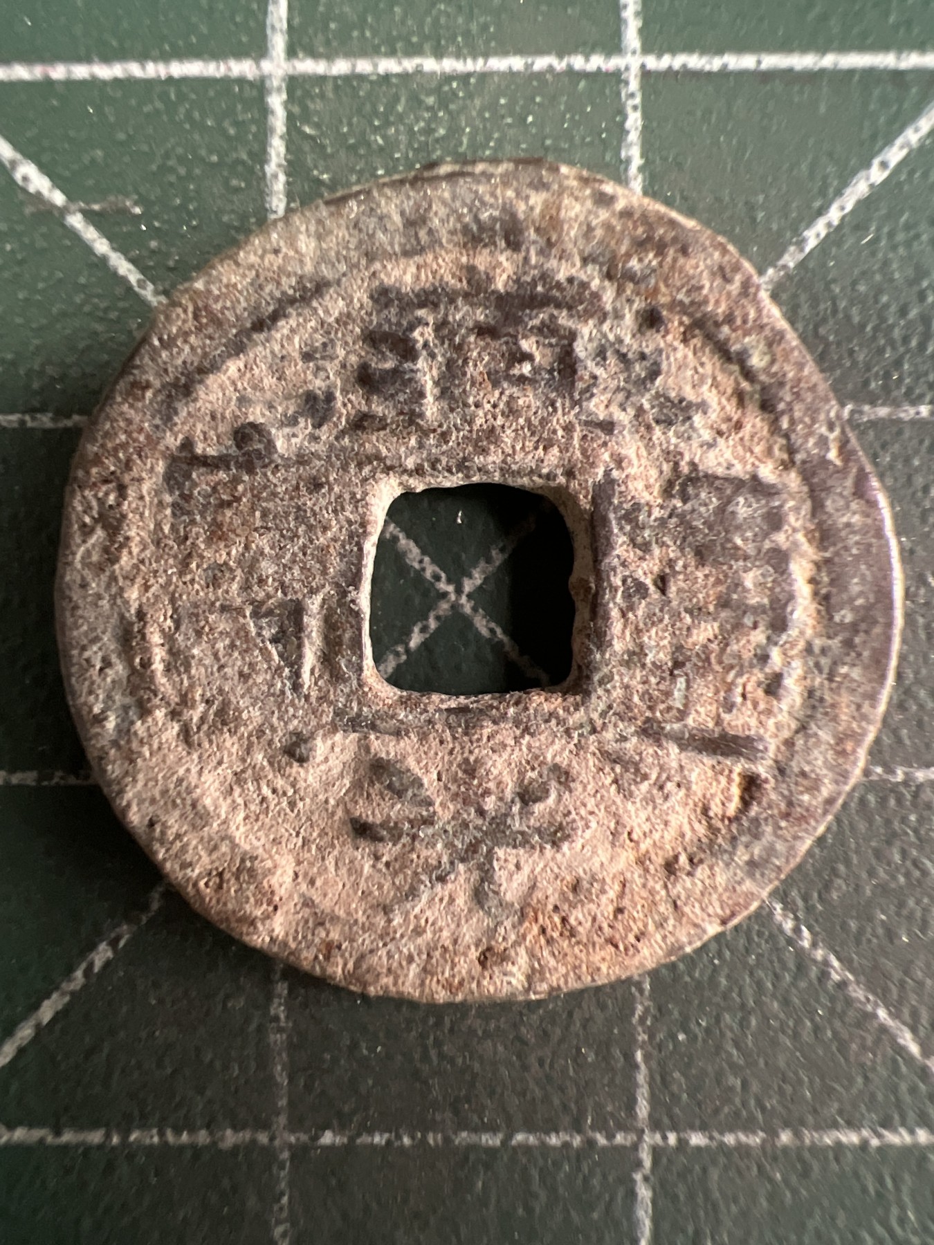 第555期 硬币专场 （无押金，捡漏，全场50包邮，偏远地区除外，接收代拍业务） 道光通宝