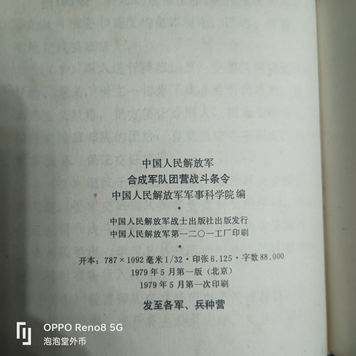 泡泡堂微拍第310幕捡漏可累计专场👿👿，累计满五十元包邮，接受代拍业务 79年秘密老书