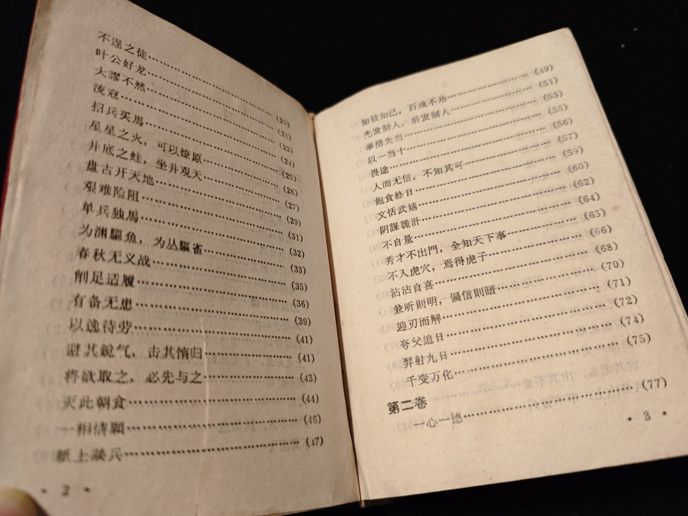 红色收藏🇨🇳毛主席像章红宝书专场🔥保真包老放心拍！ 学习毛主席资料，语录成语解释