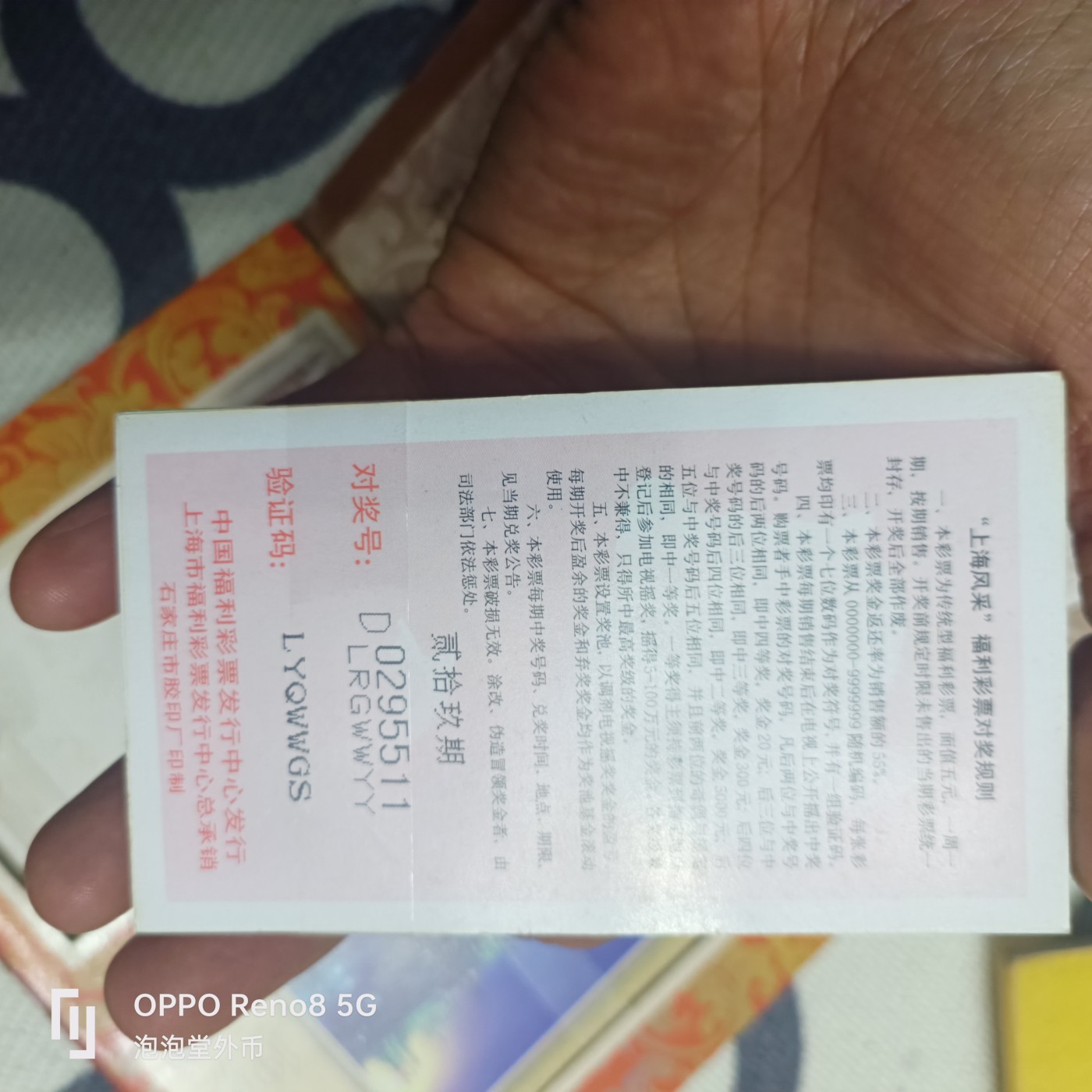 泡泡堂微拍第310幕捡漏可累计专场👿👿，累计满五十元包邮，接受代拍业务 时代记忆99年彩票一套