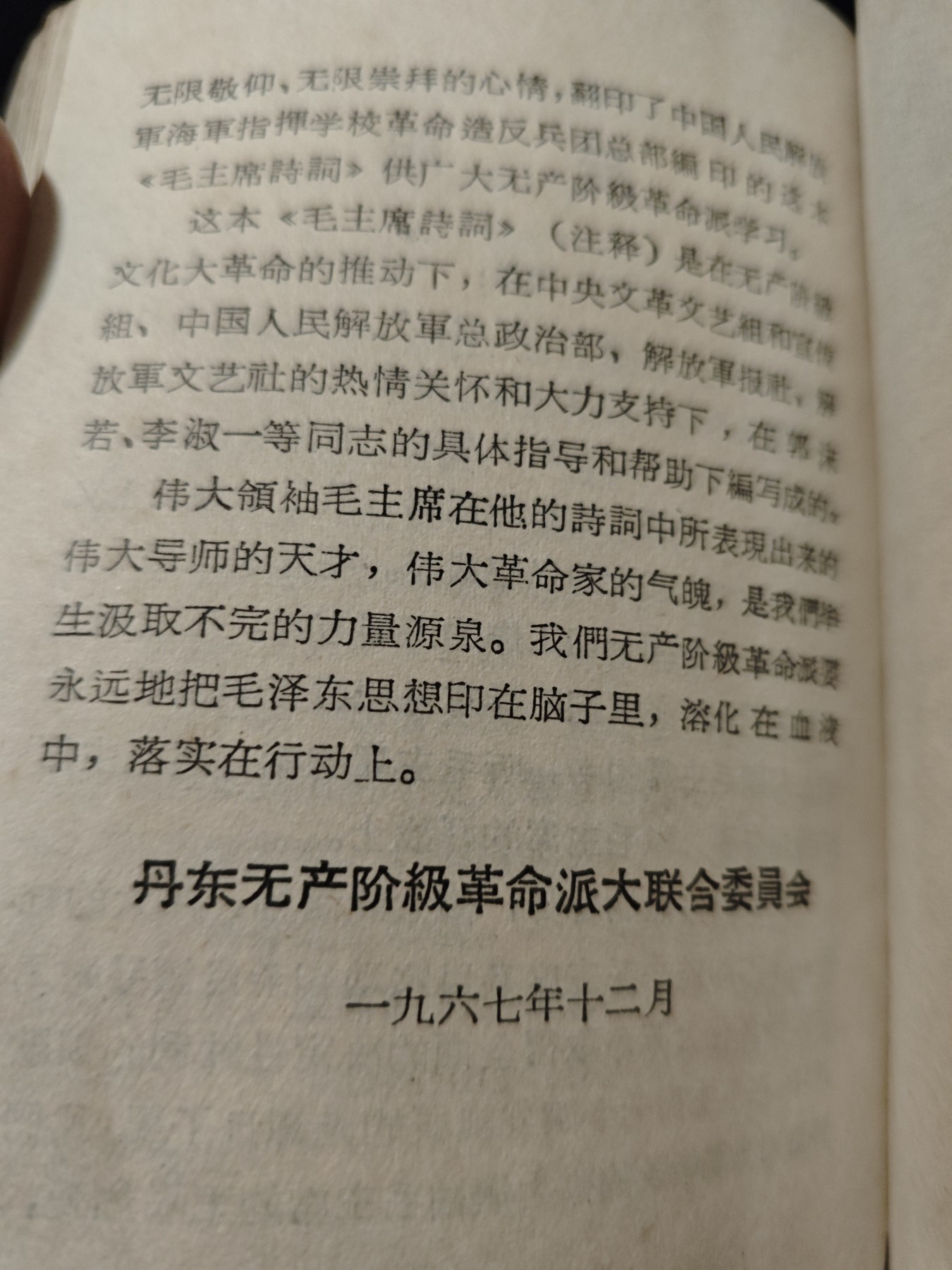红色收藏🇨🇳毛主席像章红宝书专场🔥保真包老放心拍！ 毛主席诗词，超多图，手书，gm派