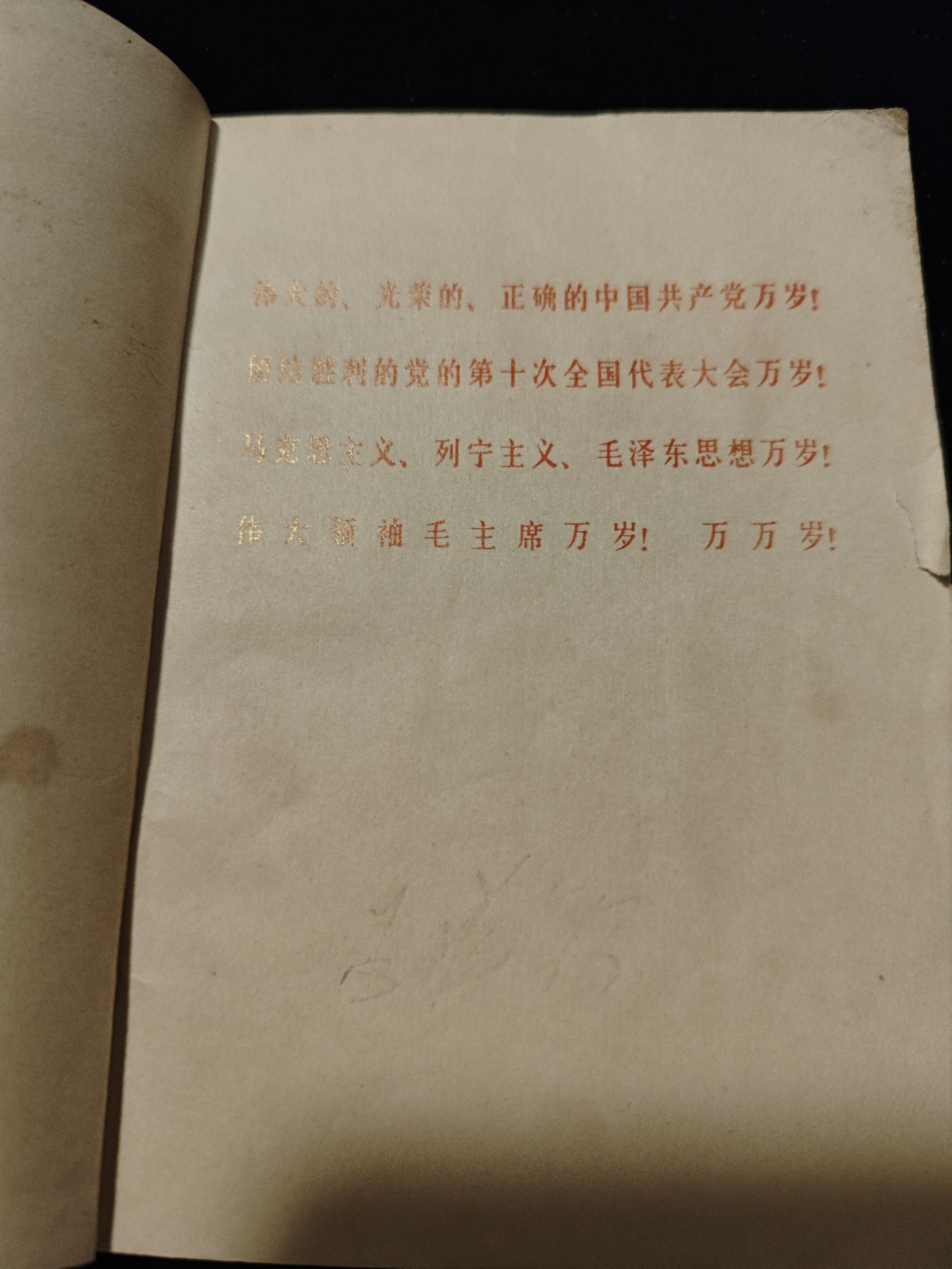 红色收藏🇨🇳毛主席像章红宝书专场🔥保真包老放心拍！ 十大画册，超多图