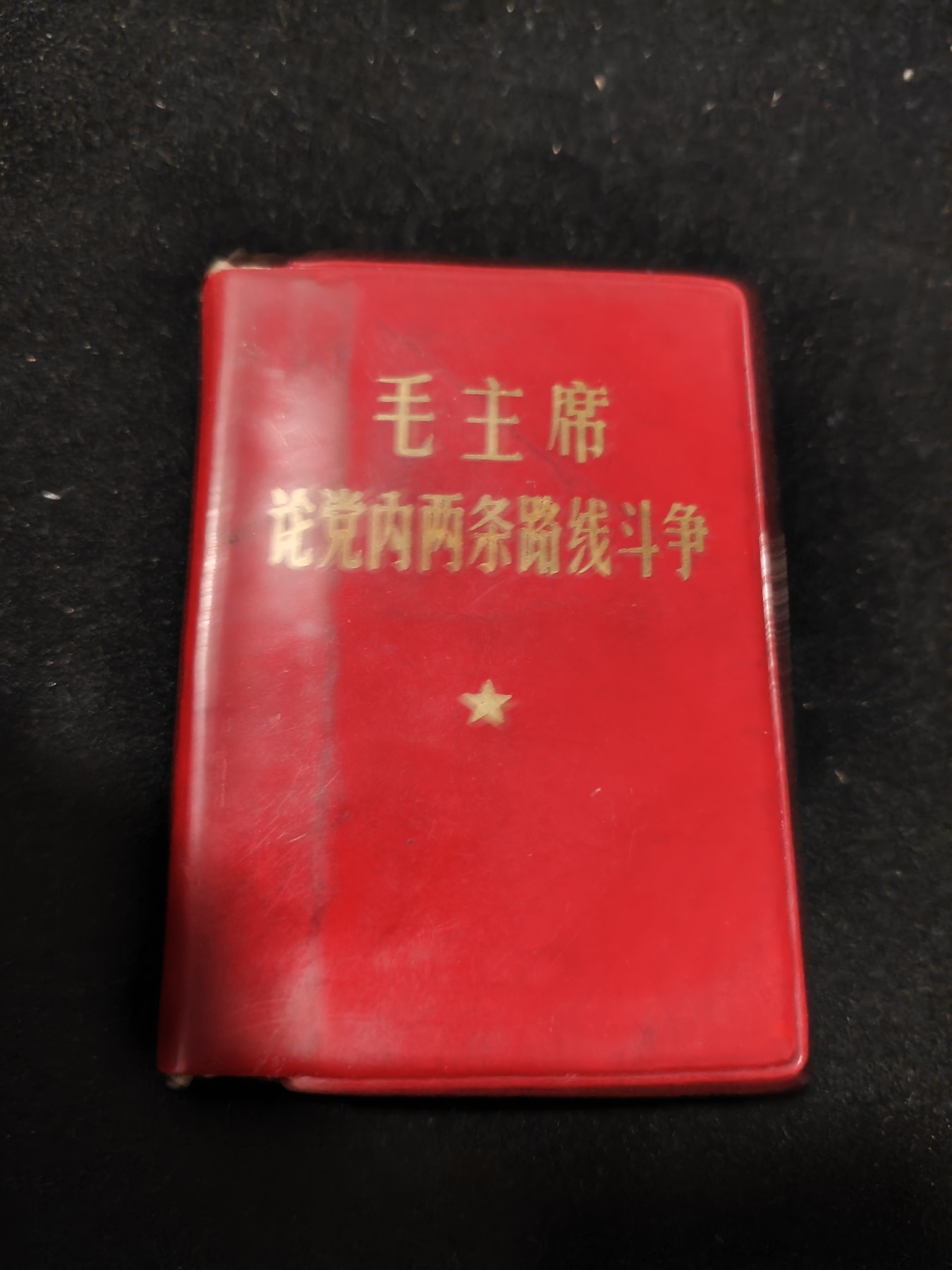 红色收藏🇨🇳毛主席像章红宝书专场🔥保真包老放心拍！ p🐂红宝书