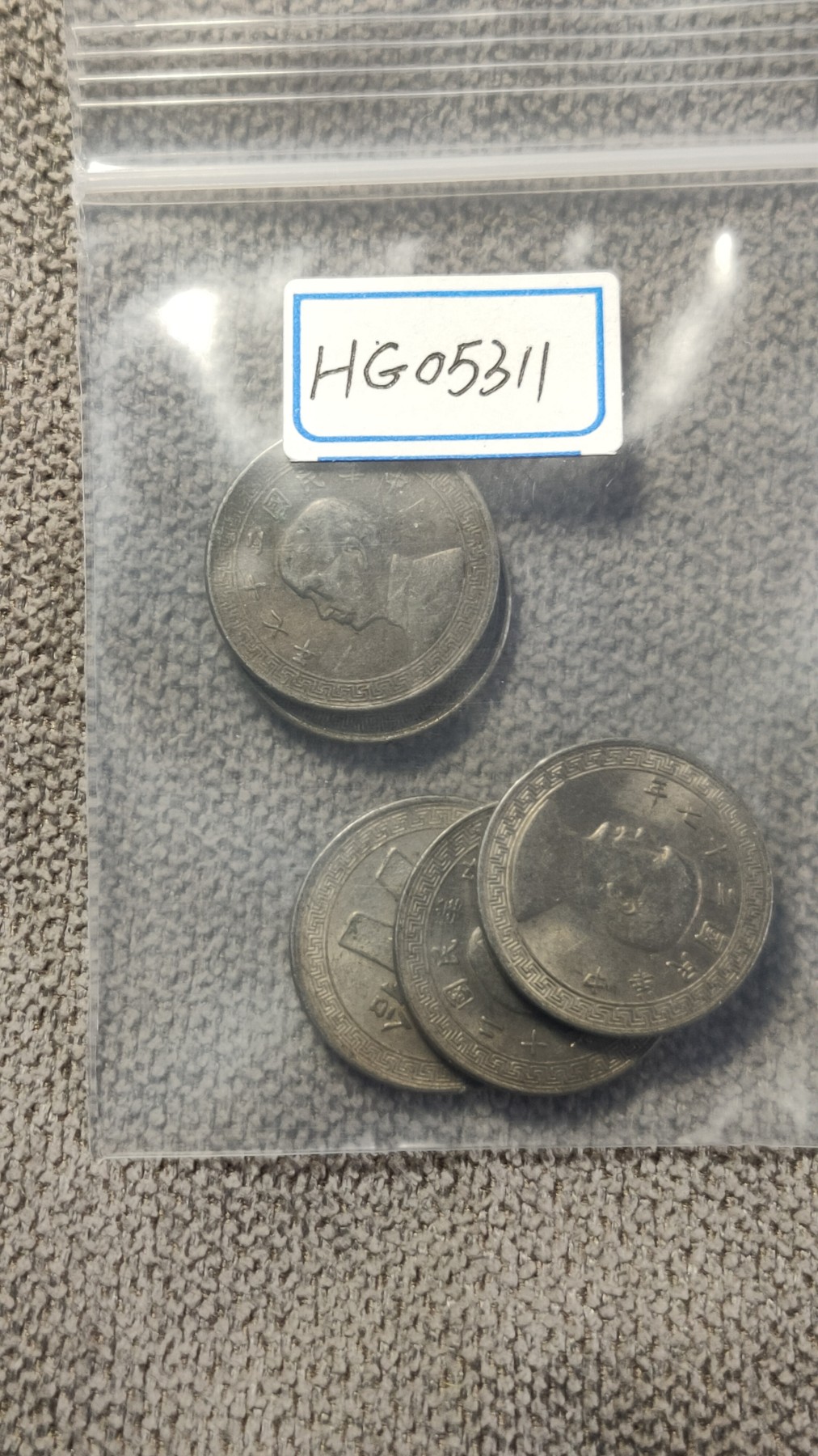 评级币 祼币混拍0128 民国孙像背十分镍币 五枚  HG05311