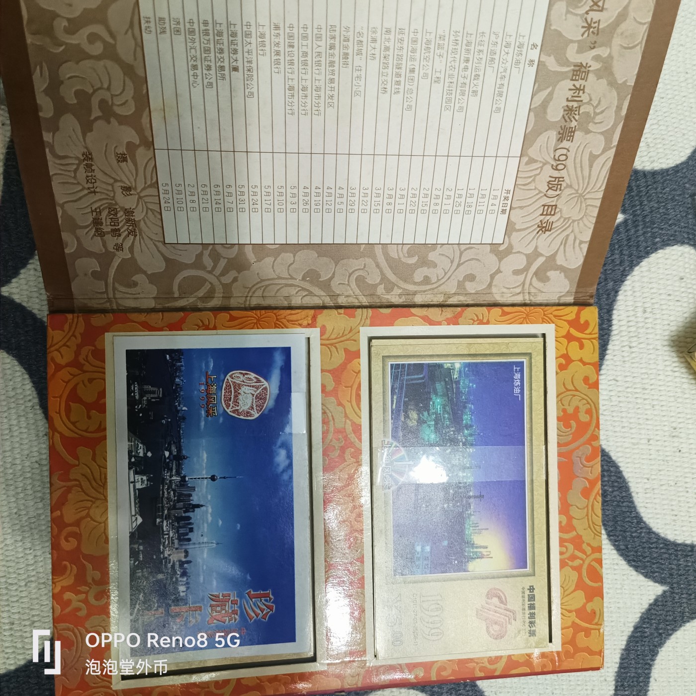 泡泡堂微拍第310幕捡漏可累计专场👿👿，累计满五十元包邮，接受代拍业务 时代记忆99年彩票一套