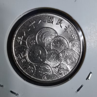 240131-2 - 卷拆币中币1枚