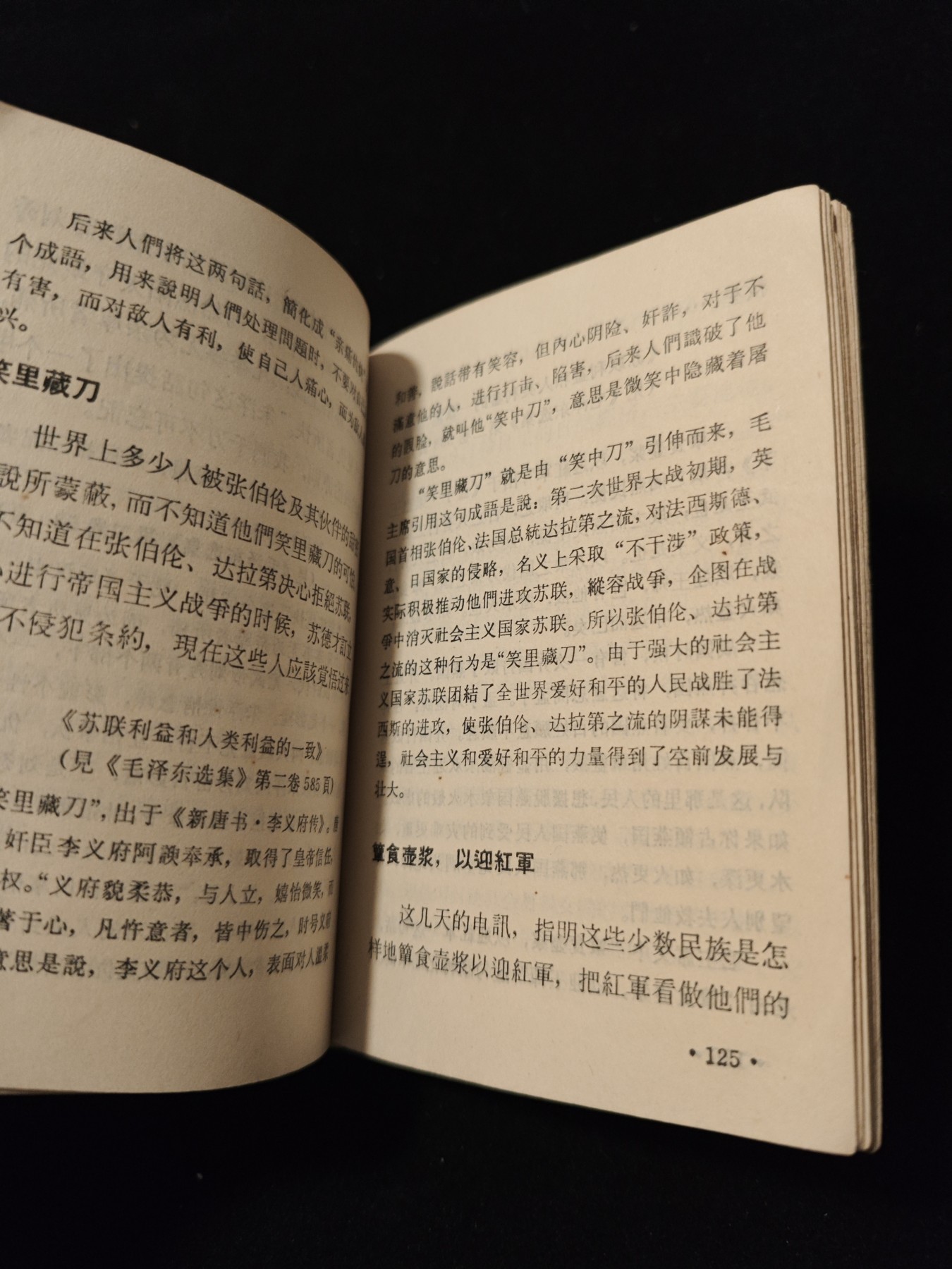 红色收藏🇨🇳毛主席像章红宝书专场🔥保真包老放心拍！ 学习毛主席资料，语录成语解释