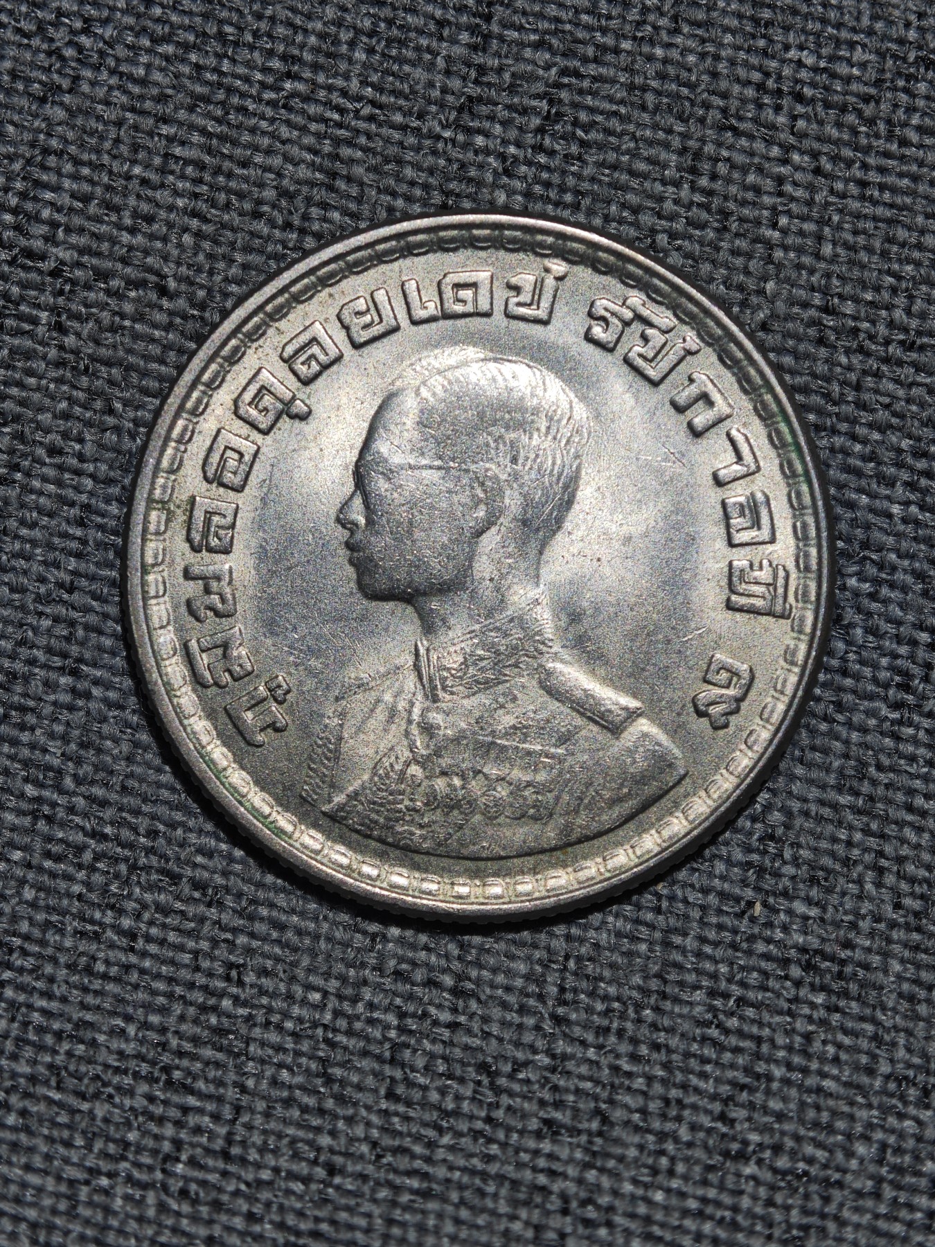 外国硬币收藏第8期 美品泰国1962年普密蓬国王1泰铢