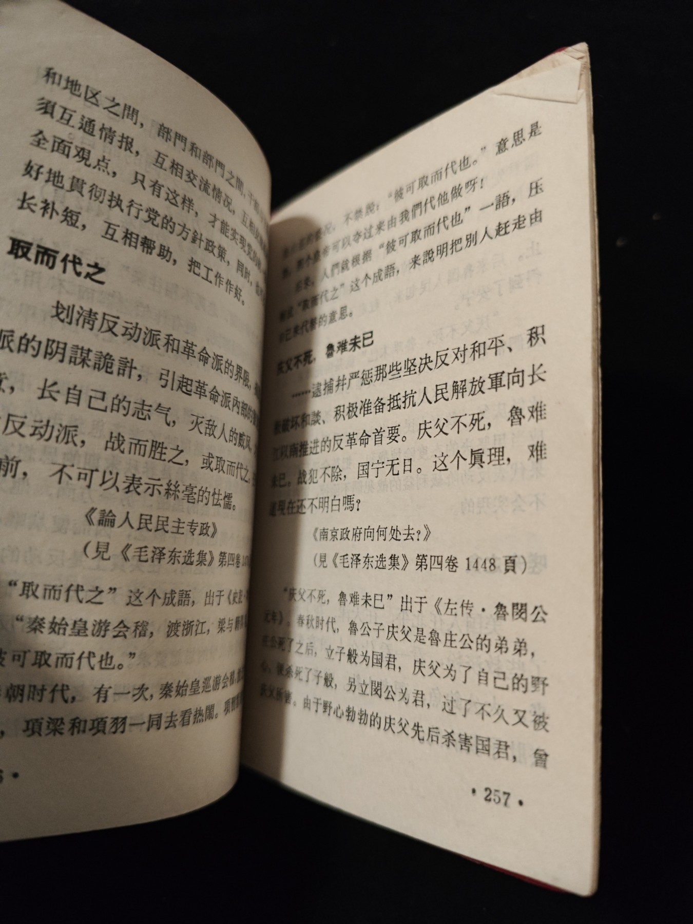 红色收藏🇨🇳毛主席像章红宝书专场🔥保真包老放心拍！ 学习毛主席资料，语录成语解释