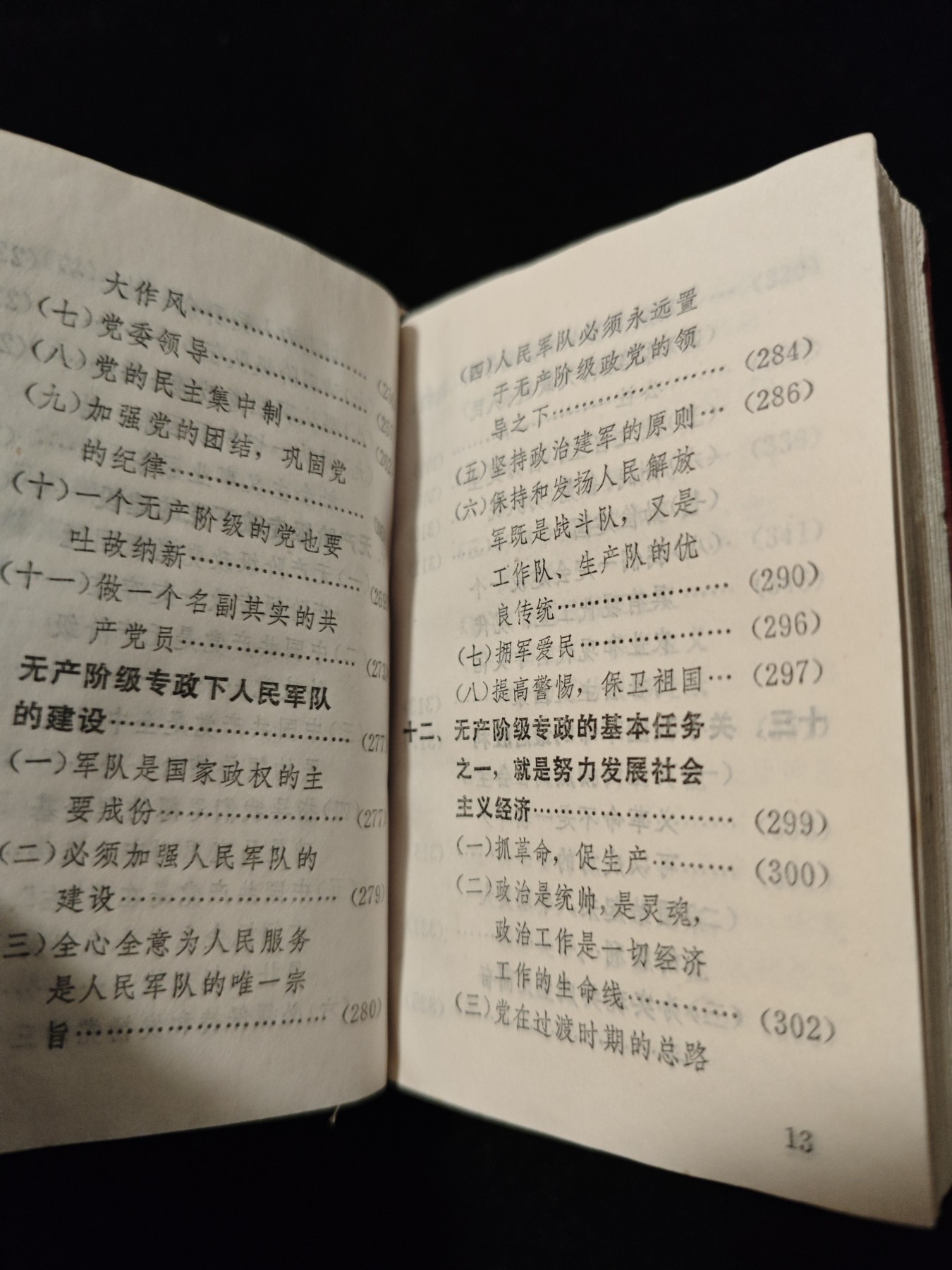 红色收藏🇨🇳毛主席像章红宝书专场🔥保真包老放心拍！ 红宝书，少见内部版！三林提，完整不缺！