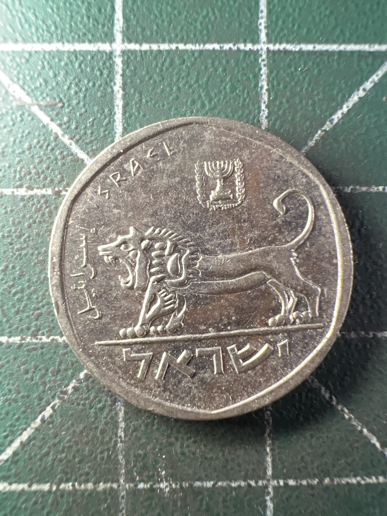 第515期  硬币专场 （无押金，捡漏，全场50包邮，偏远地区除外，接收代拍业务） 以色列小狮子