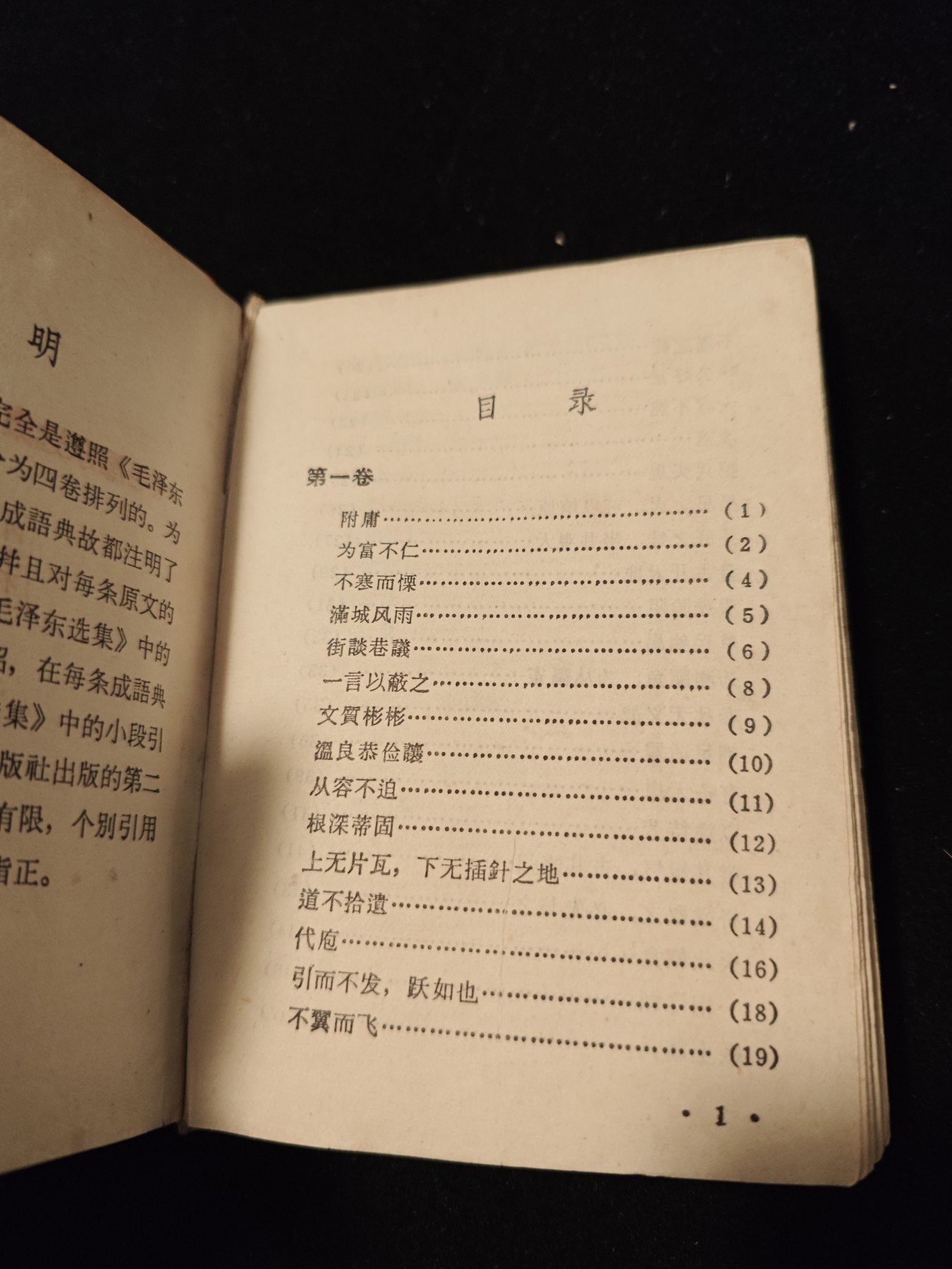 红色收藏🇨🇳毛主席像章红宝书专场🔥保真包老放心拍！ 学习毛主席资料，语录成语解释