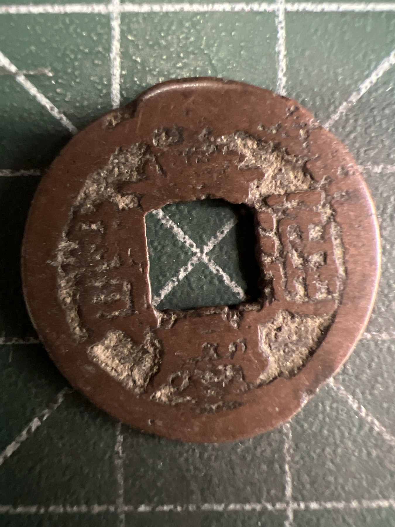 第626期 硬币专场 （无押金，捡漏，全场50包邮，偏远地区除外，接收代拍业务） 嘉庆通宝