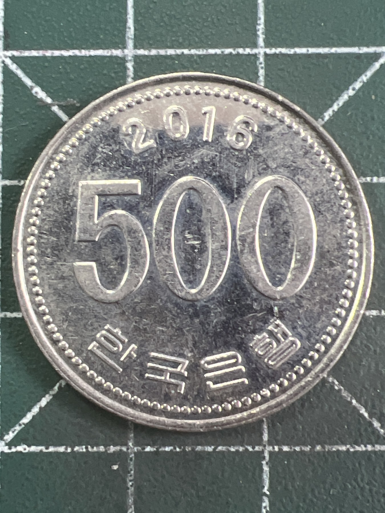 第589期 硬币专场 （无押金，捡漏，全场50包邮，偏远地区除外，接收代拍业务） 韩国500元