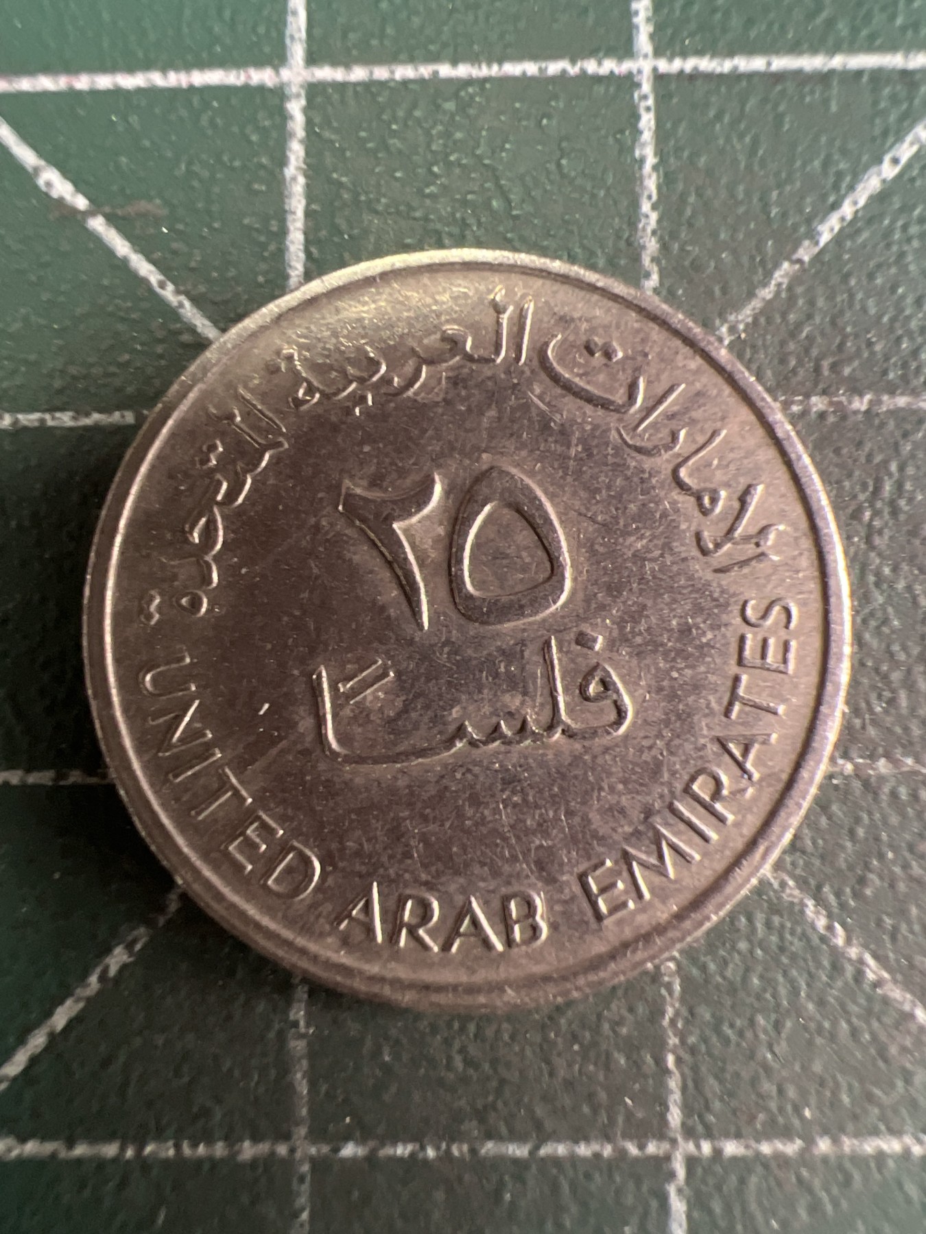 第514期  硬币专场 （无押金，捡漏，全场50包邮，偏远地区除外，接收代拍业务） 阿联酋25分