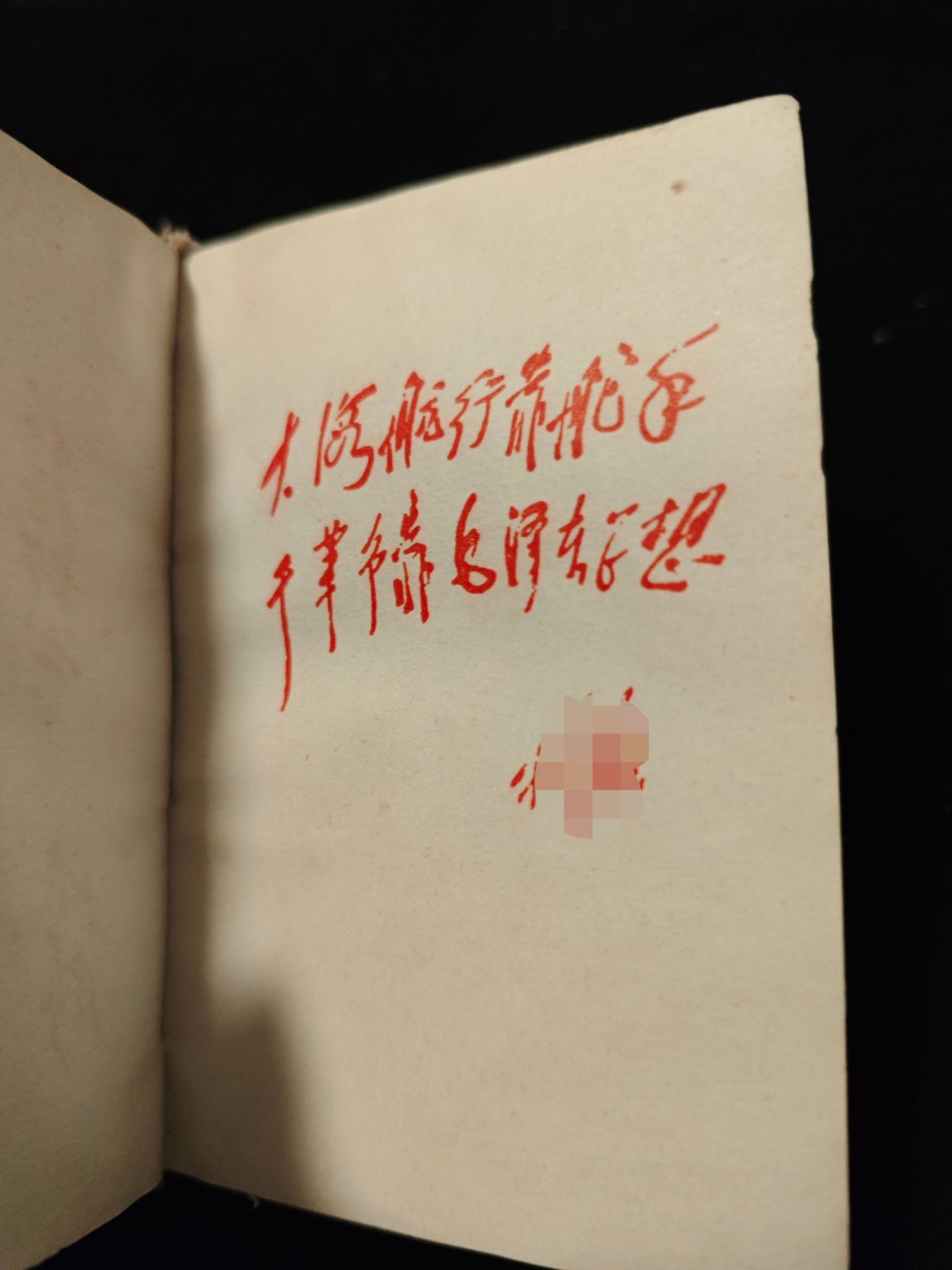 红色收藏🇨🇳毛主席像章红宝书专场🔥保真包老放心拍！ 红宝书，少见内部版！三林提，完整不缺！