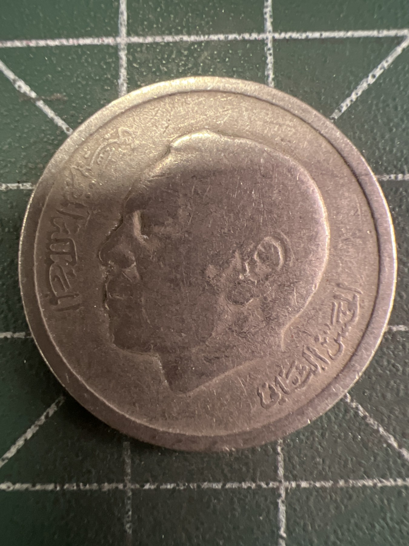 第514期  硬币专场 （无押金，捡漏，全场50包邮，偏远地区除外，接收代拍业务） 摩洛哥1迪拉姆