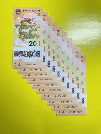 藏品阁生肖贺年纪念币限时专场 - 【2024年贺岁纪念钞】标十10连号