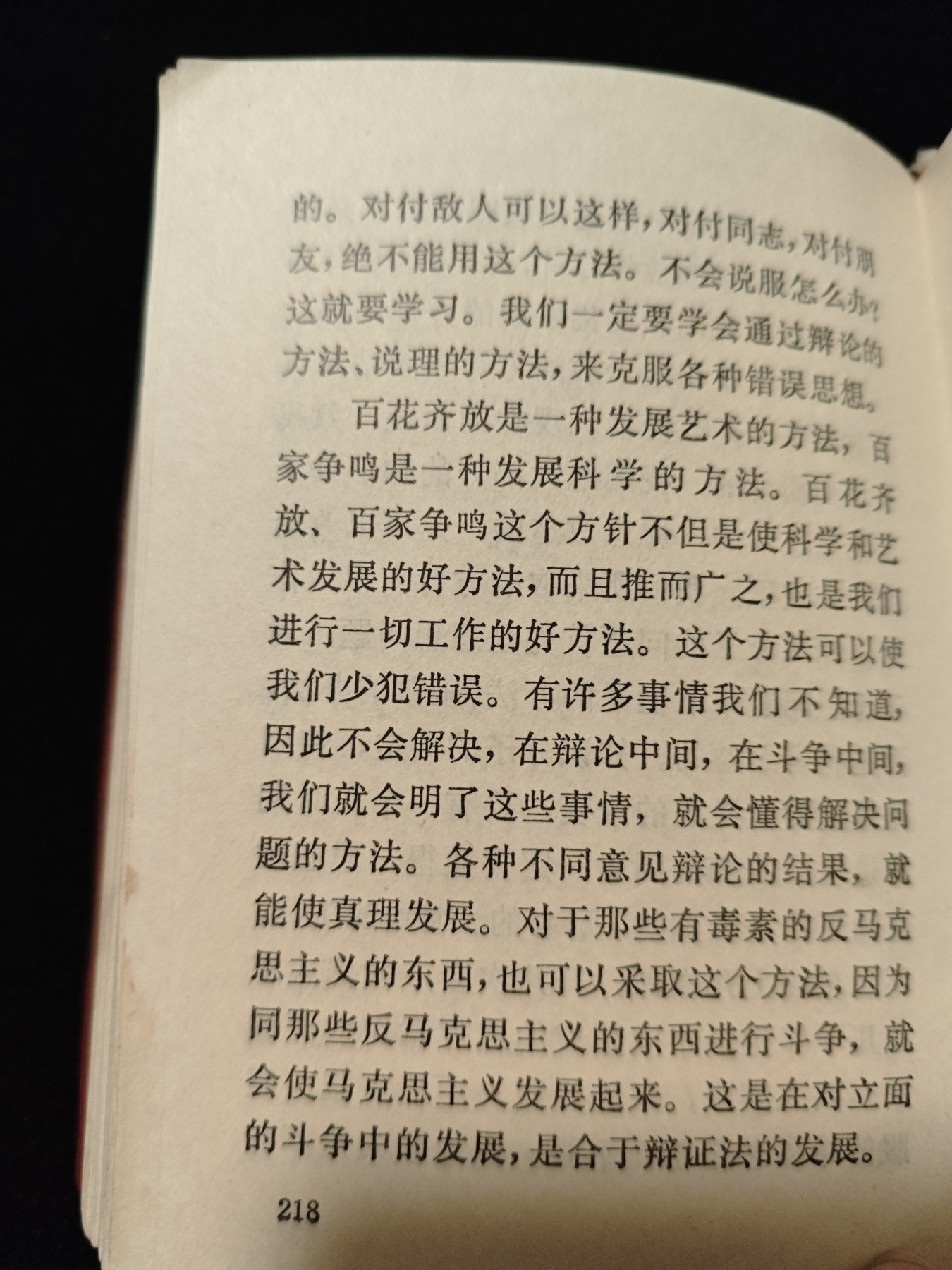 红色收藏🇨🇳毛主席像章红宝书专场🔥保真包老放心拍！ 红宝书，带当时人们革命语录，