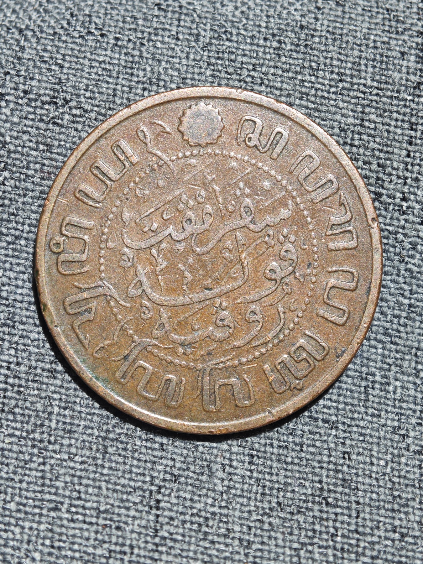 外国硬币收藏第8期 稀少年份荷属东印度公司1920年2分半铜币