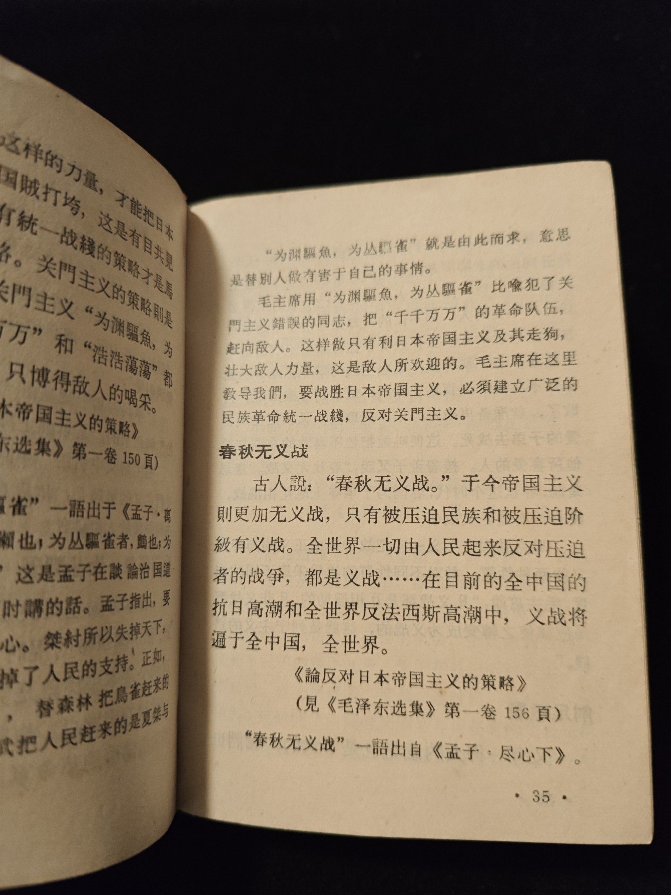 红色收藏🇨🇳毛主席像章红宝书专场🔥保真包老放心拍！ 学习毛主席资料，语录成语解释