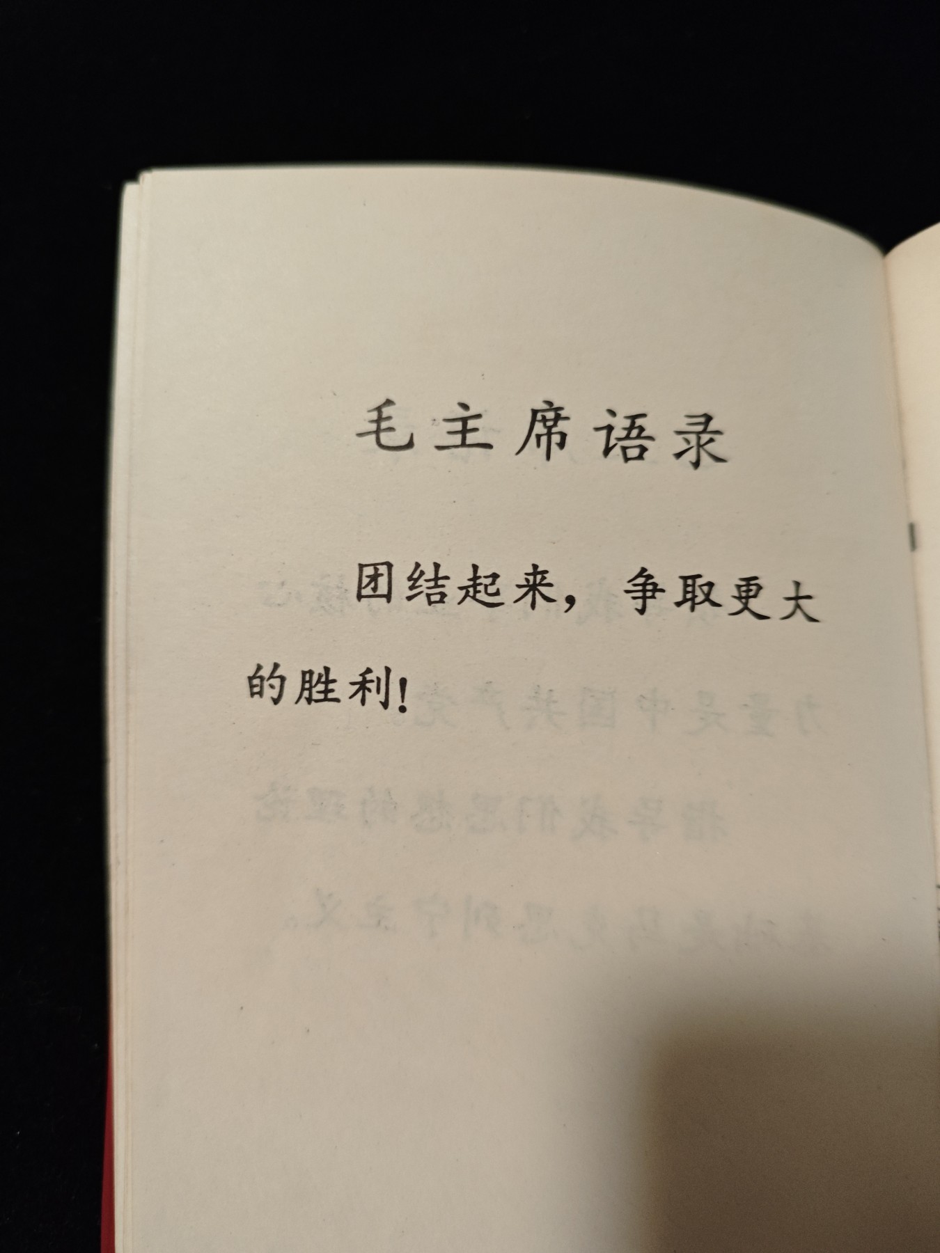 红色收藏🇨🇳毛主席像章红宝书专场🔥保真包老放心拍！ 十大画册，红宝书，只有两张小王