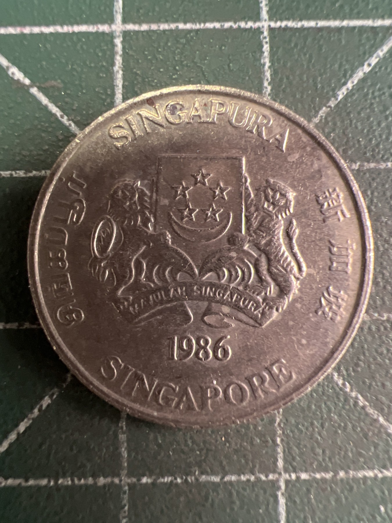 第531期  硬币专场 （无押金，捡漏，全场50包邮，偏远地区除外，接收代拍业务） 新加坡20分