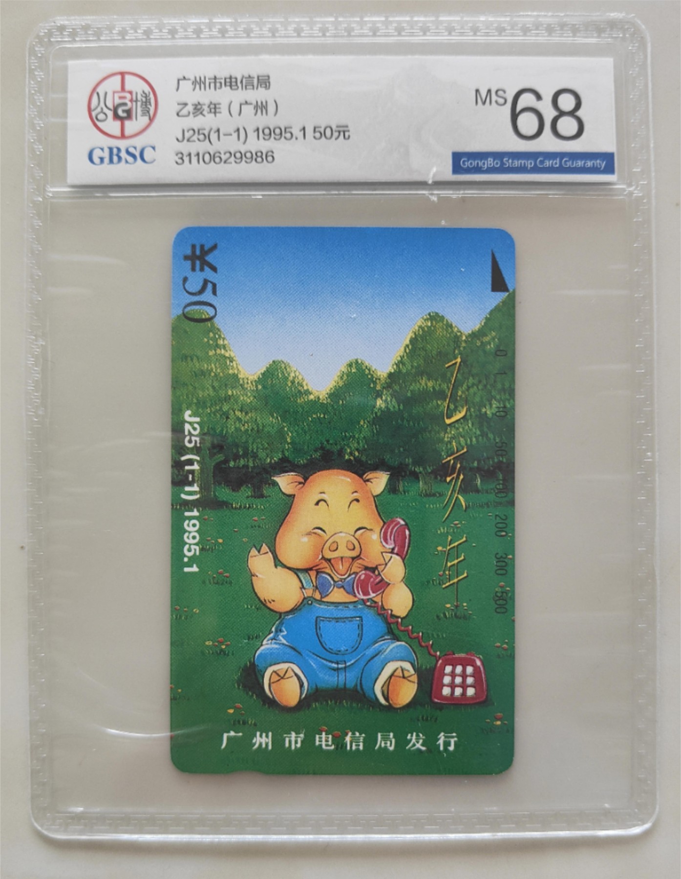 《卡拍》第274期拍卖2024年1月27日晚22点整截拍 广州田村卡《J25猪年》一全新卡，公博评级MS68分。