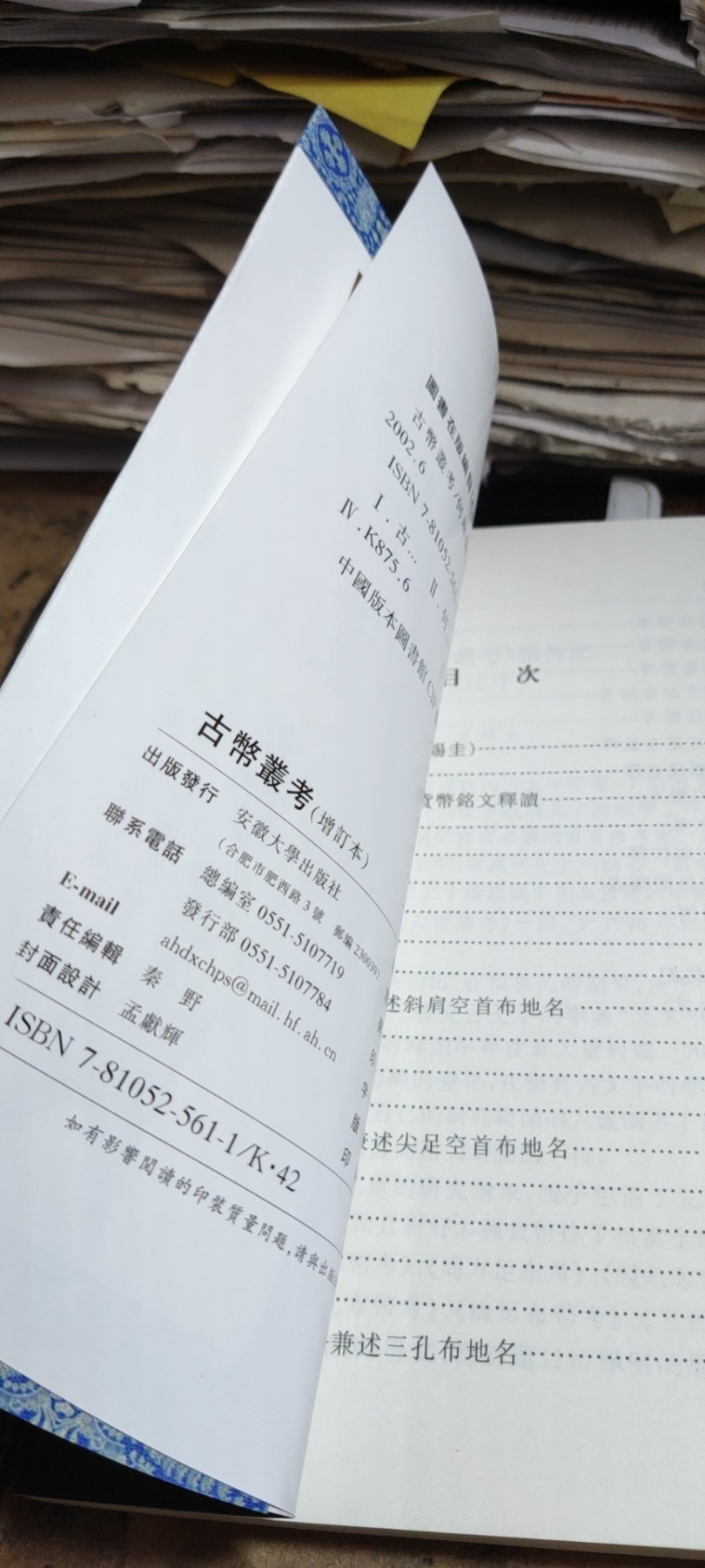 古币丛考（9品左右）