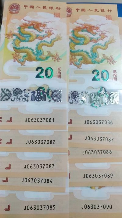 开心收藏放漏， - 非常稀少的龙钞标十一套，号码漂亮063037081--063037090