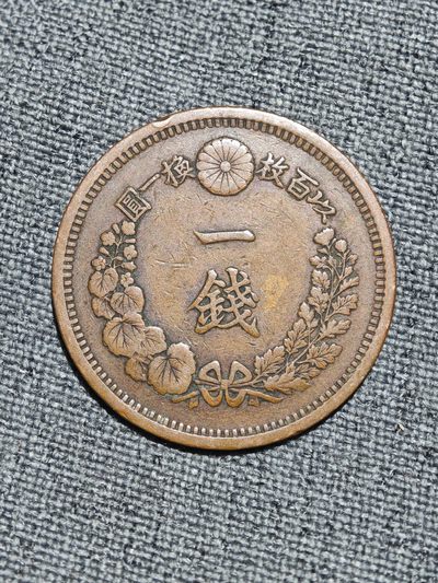 外国硬币收藏第8期 - 美品日本明治九年龙一钱