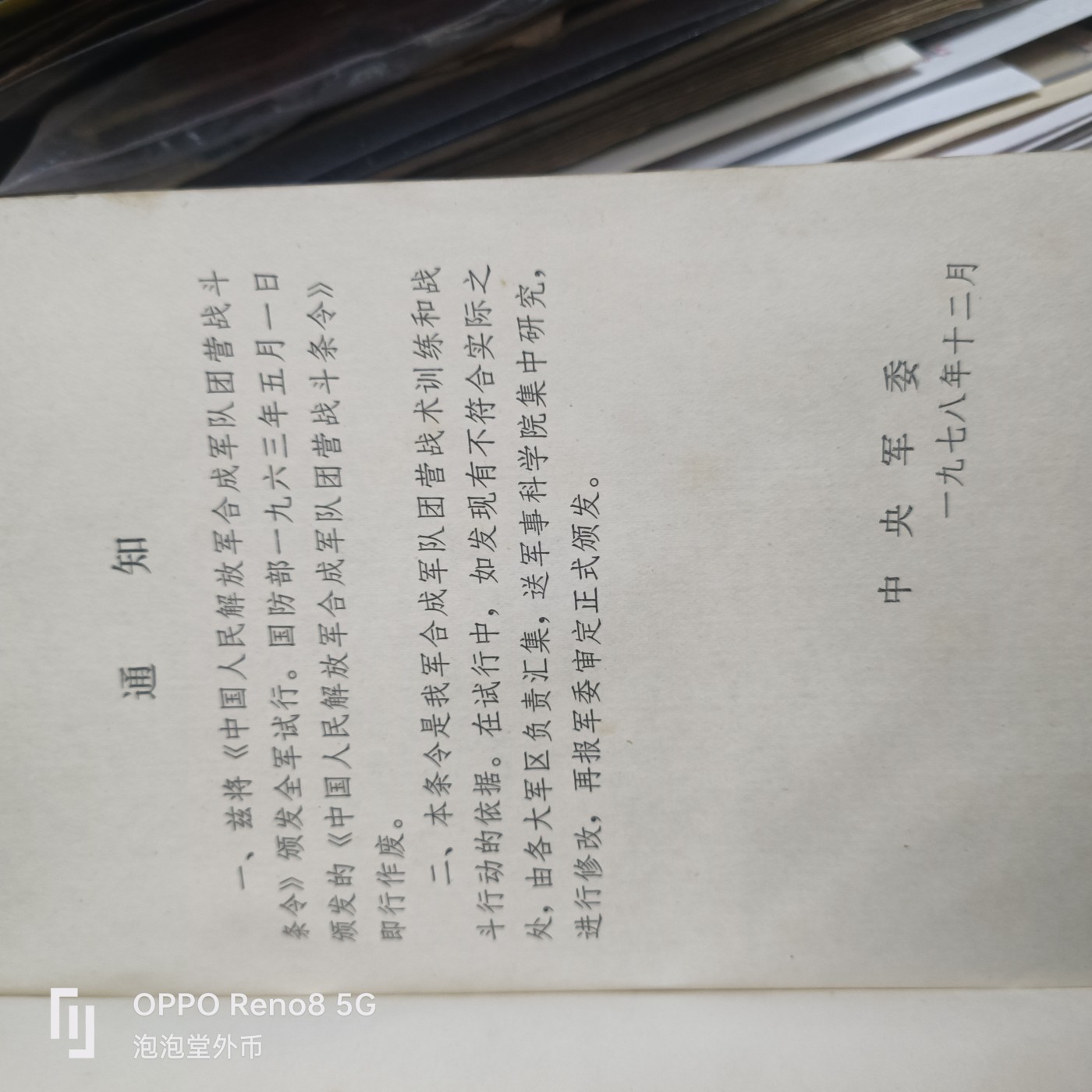泡泡堂微拍第310幕捡漏可累计专场👿👿，累计满五十元包邮，接受代拍业务 79年秘密老书