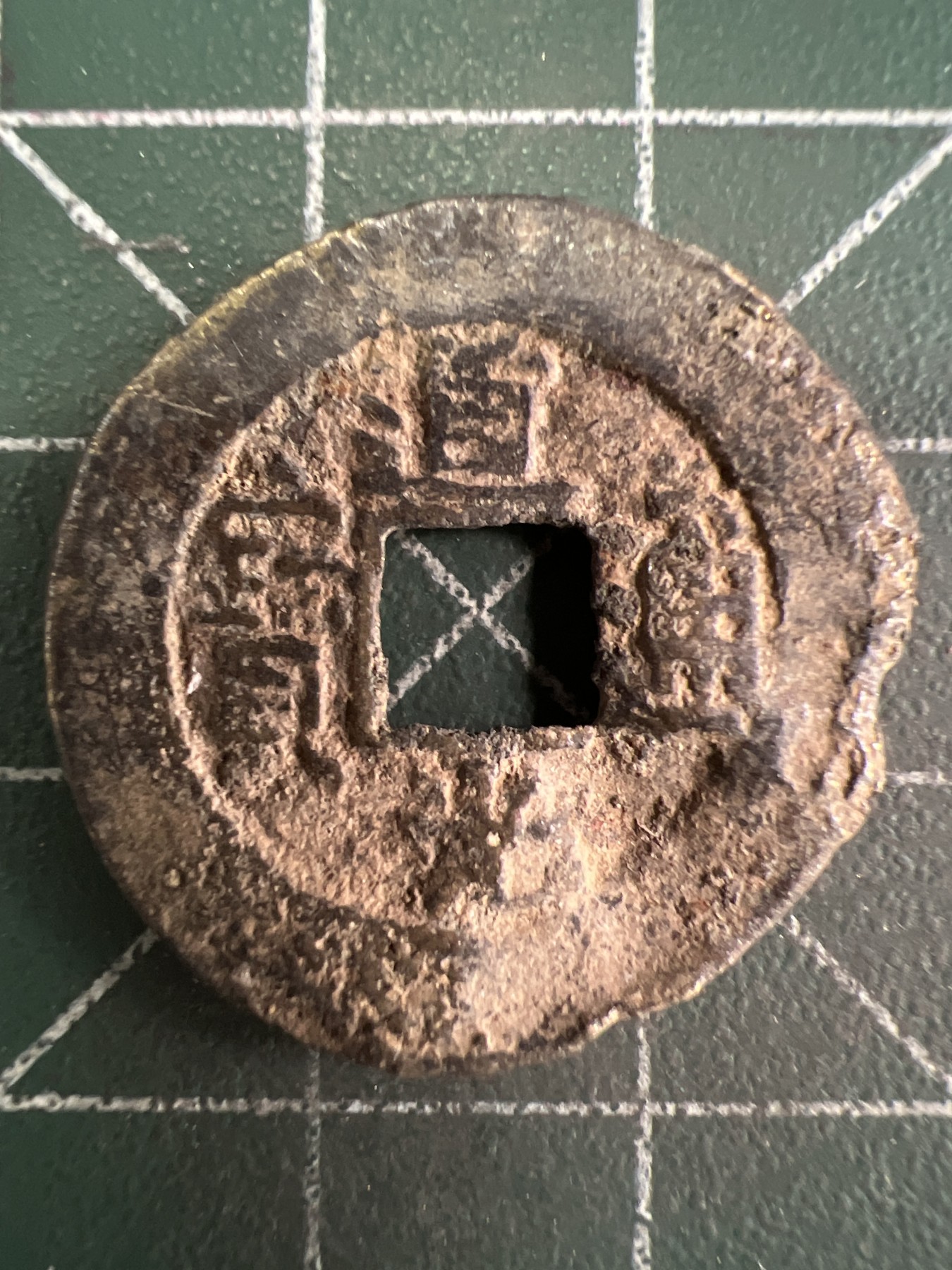 第532期  硬币专场 （无押金，捡漏，全场50包邮，偏远地区除外，接收代拍业务） 道光通宝