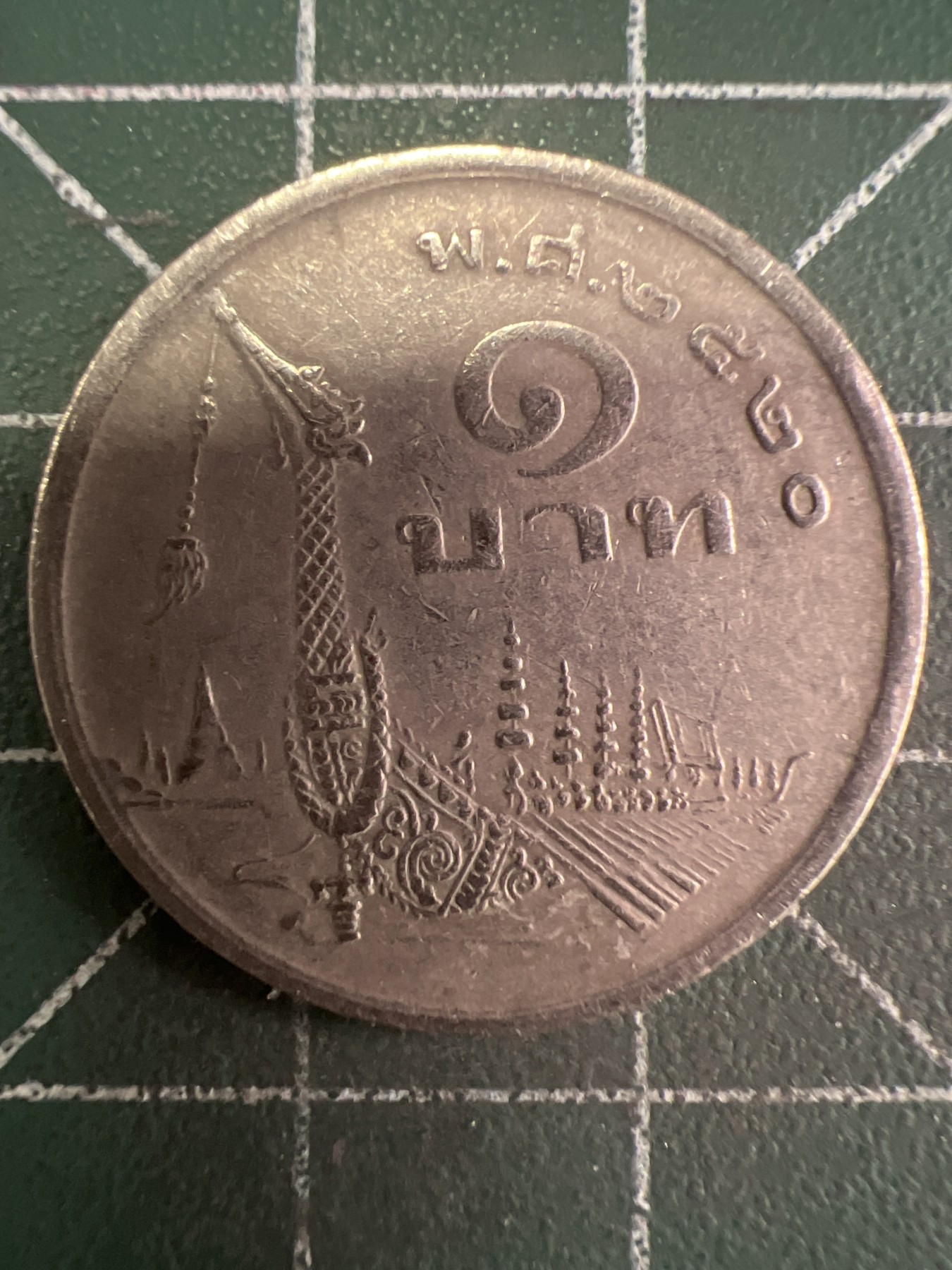 第589期 硬币专场 （无押金，捡漏，全场50包邮，偏远地区除外，接收代拍业务） 泰国龙船