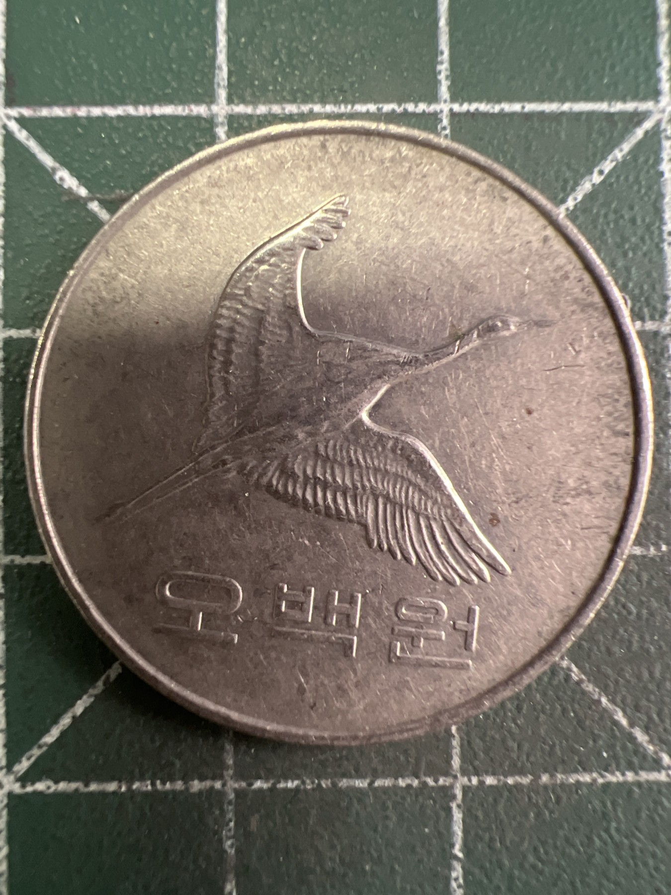 第569期 硬币专场 （无押金，捡漏，全场50包邮，偏远地区除外，接收代拍业务） 韩国500元