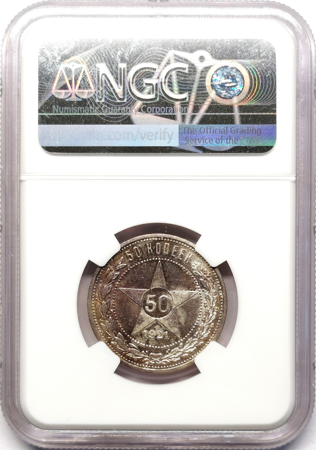 凡希社世界钱币微拍第二百五十九期 1921苏联五星50戈比银币NGC-MS62