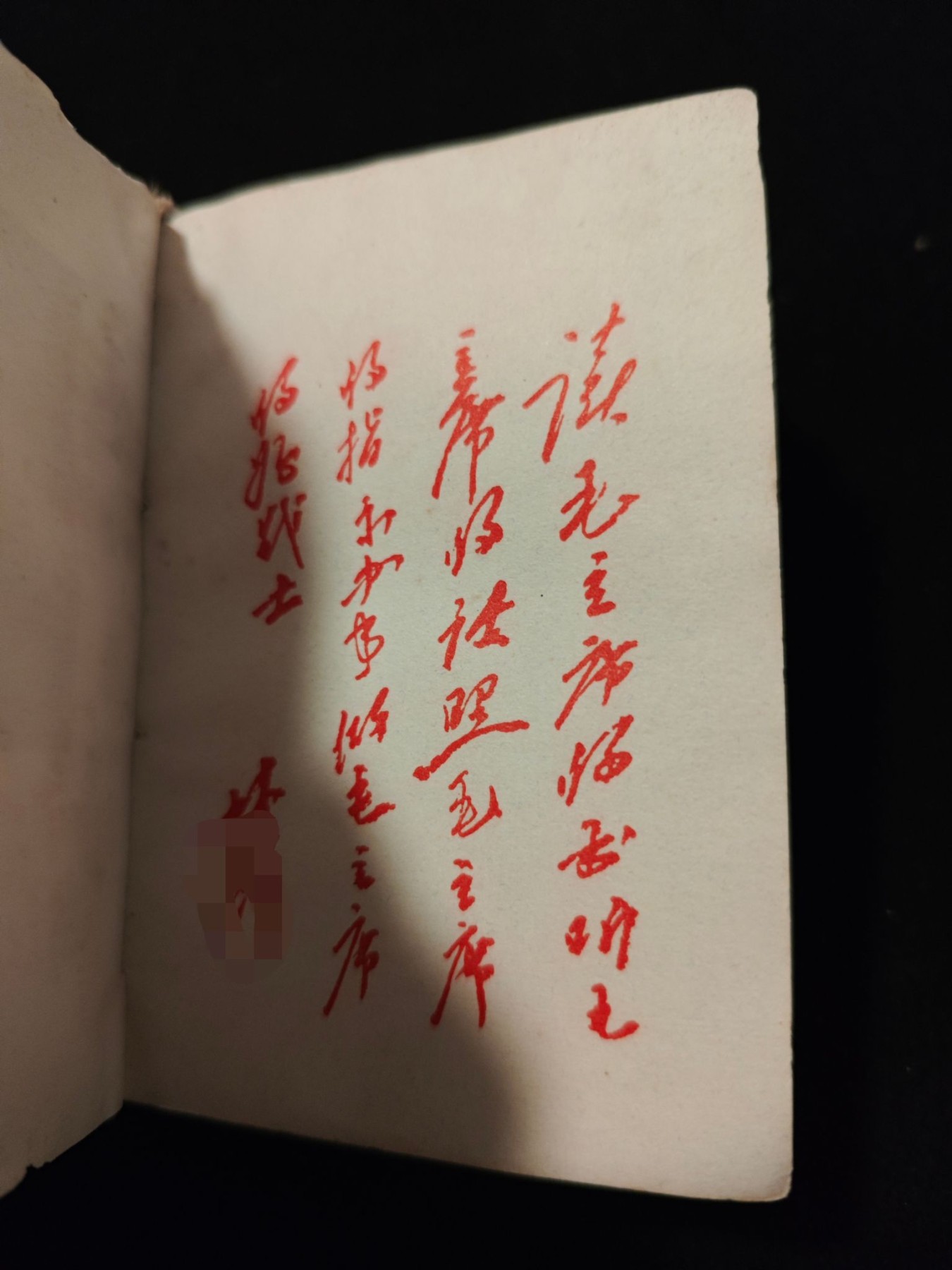 红色收藏🇨🇳毛主席像章红宝书专场🔥保真包老放心拍！ 红宝书，少见内部版！三林提，完整不缺！