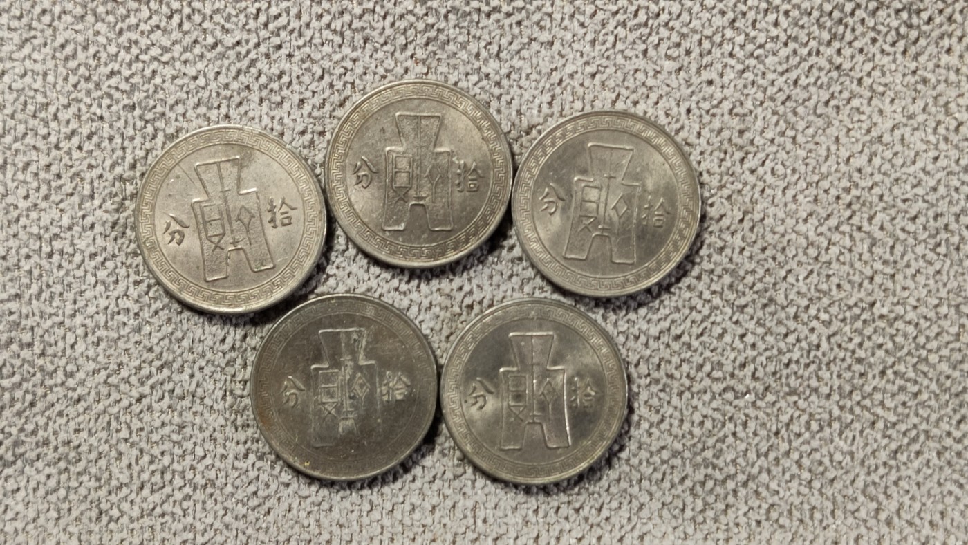 评级币 祼币混拍0128 民国孙像背十分镍币 五枚  HG05311
