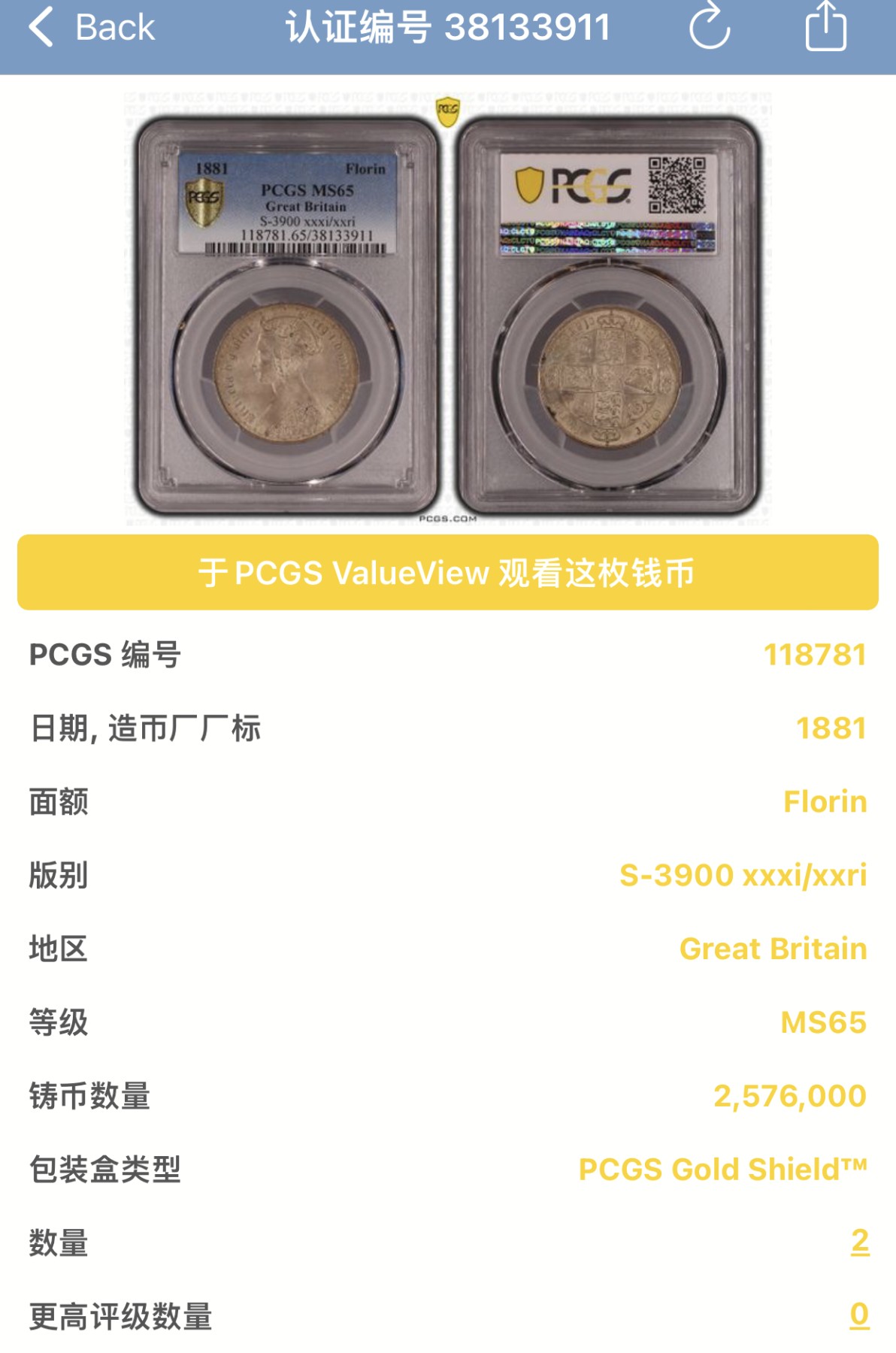 凡希社世界钱币微拍第二百五十九期 稀！1881英国小维哥特式佛罗林PCGS-MS65！ P记最高分，纸袋形成的紫金彩淡雅吸睛，一直是广受追捧的英系经典，刚结束的SBP春季拍卖，一枚P64的1885得价4800美金。