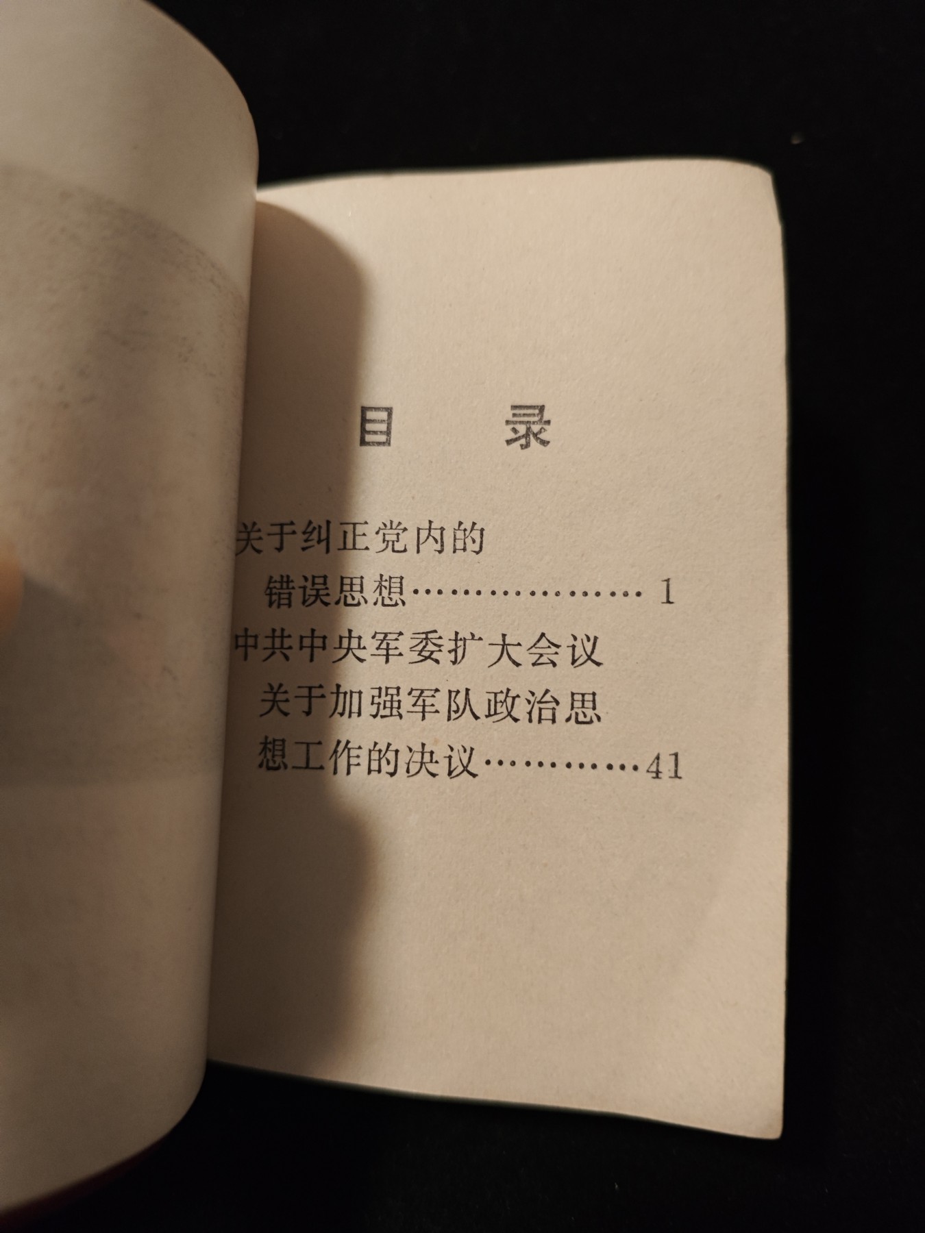 红色收藏🇨🇳毛主席像章红宝书专场🔥保真包老放心拍！ 红宝书，毛主席彩像林提