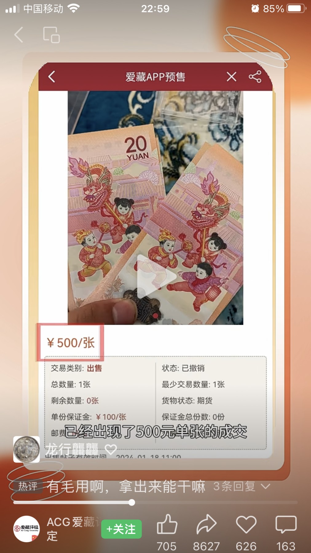 缤纷诚信拍第766 龙钞中的黑马隐耳版，爱藏已出标，货找有缘人