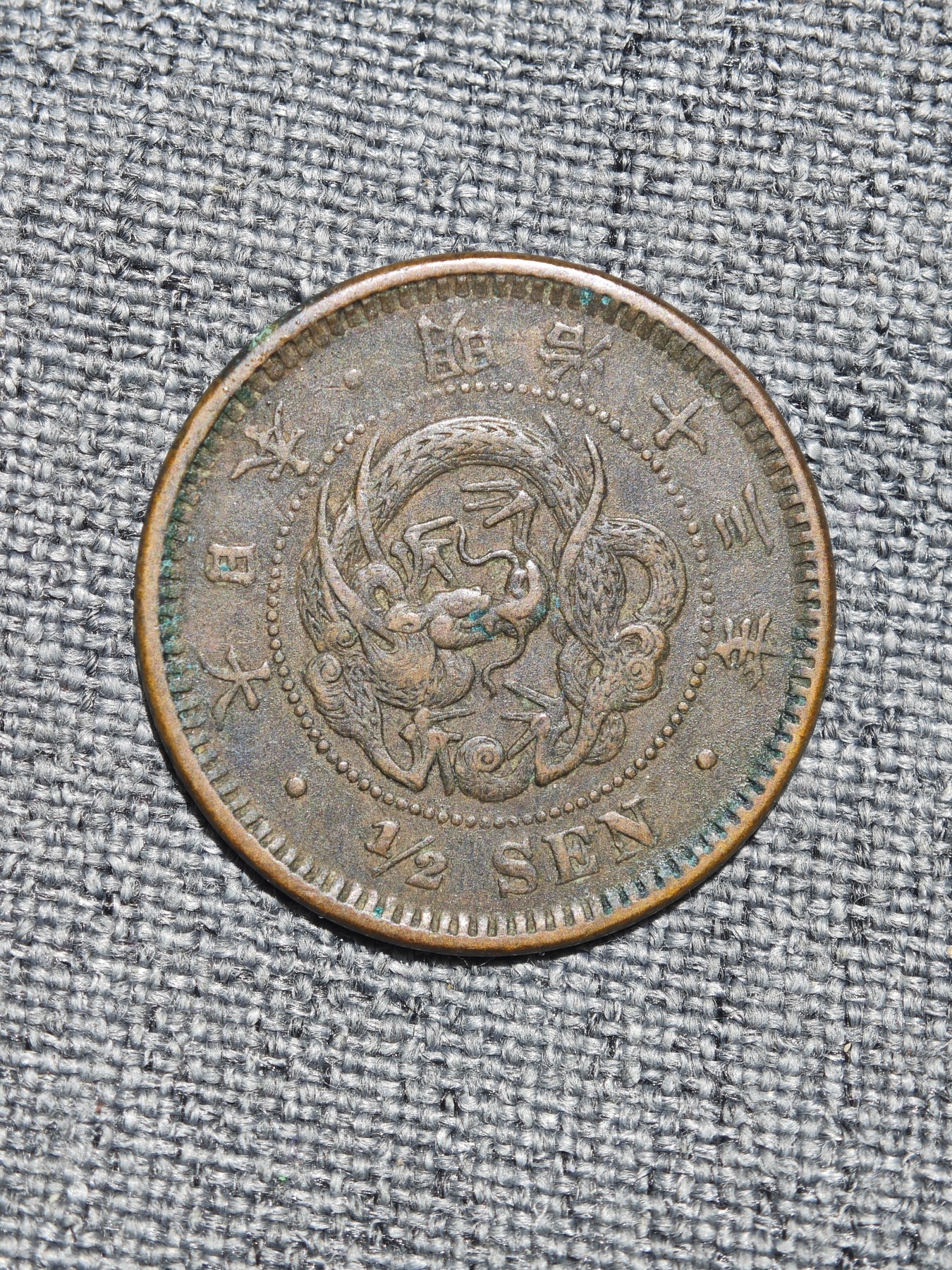 外国硬币收藏第8期 美品日本明治十三年龙半钱