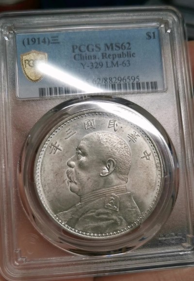 凡希社世界钱币微拍第二百五十九期 民三袁像壹元PCGS-MS62 原色银光！