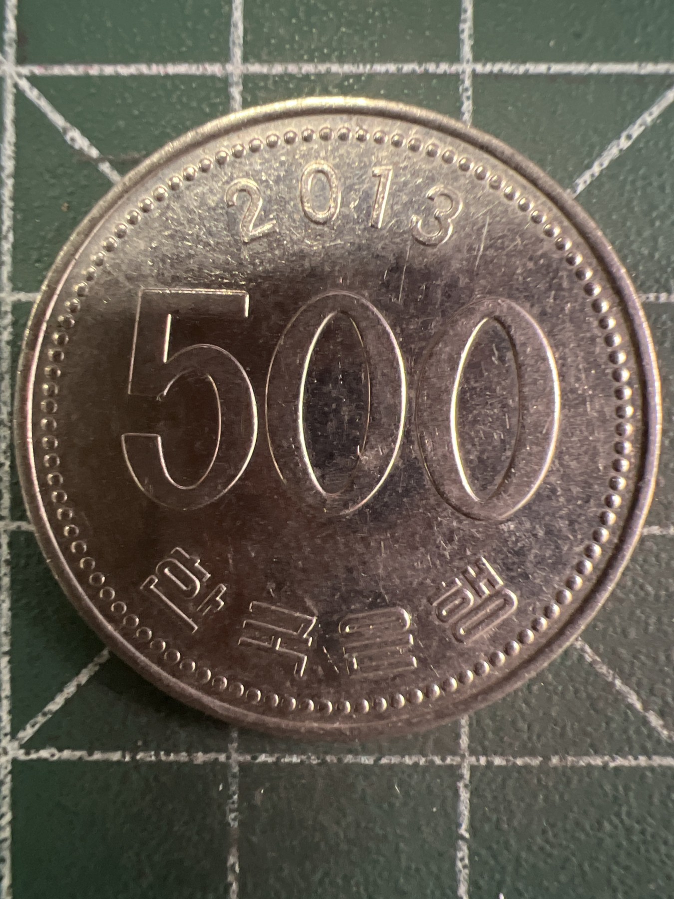 第530期  硬币专场 （无押金，捡漏，全场50包邮，偏远地区除外，接收代拍业务） 韩国500元