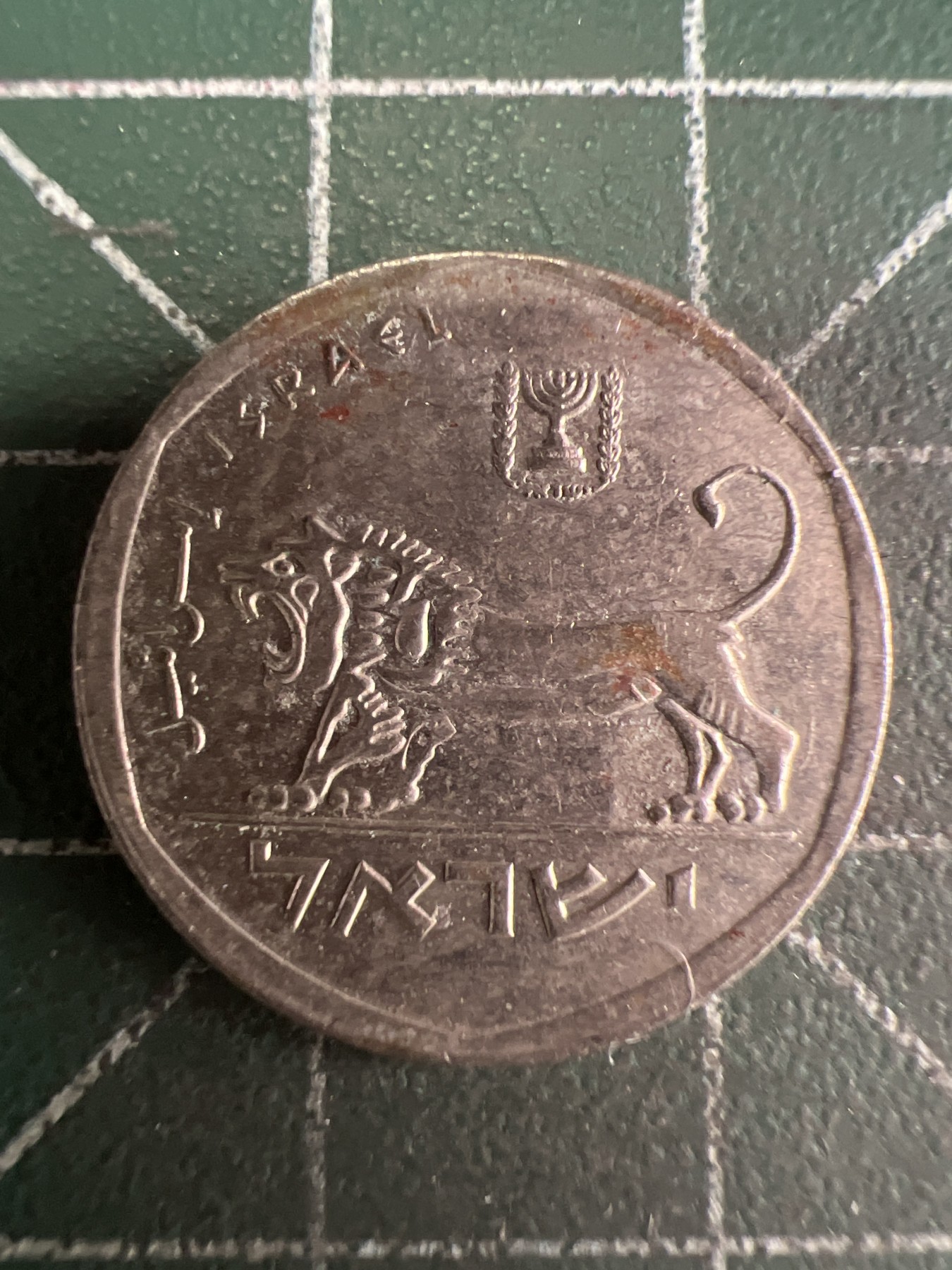 第589期 硬币专场 （无押金，捡漏，全场50包邮，偏远地区除外，接收代拍业务） 以色列小狮子