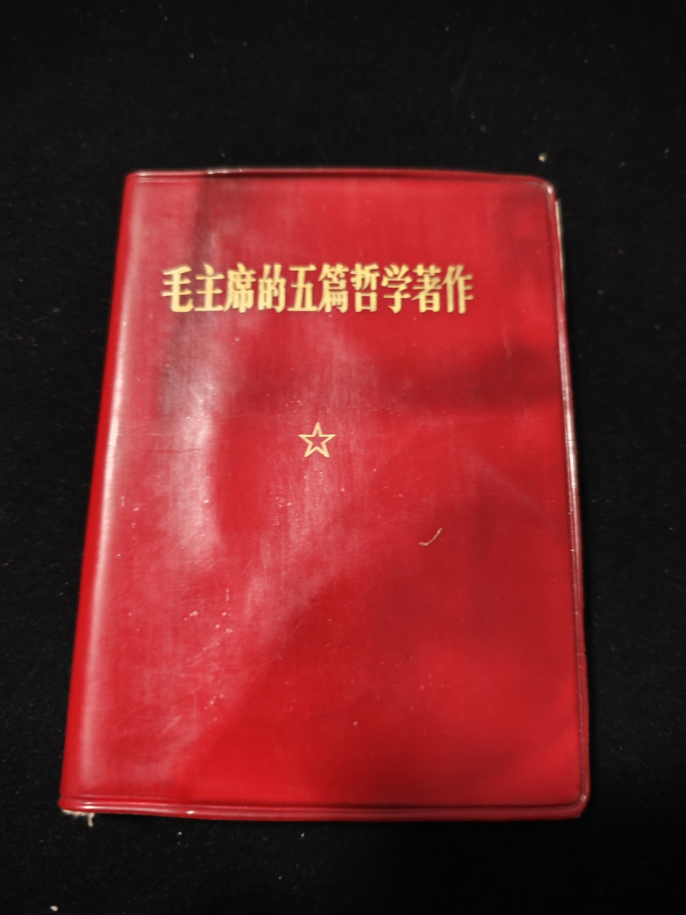红色收藏🇨🇳毛主席像章红宝书专场🔥保真包老放心拍！ 红宝书，带当时人们革命语录，